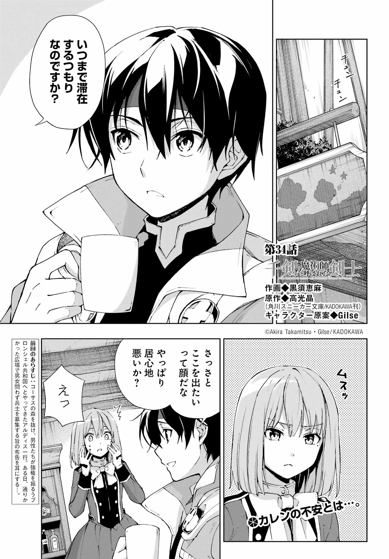 Senken no Majutsushi to Yobareta Kenshi Chap 34 - Next Chap 35