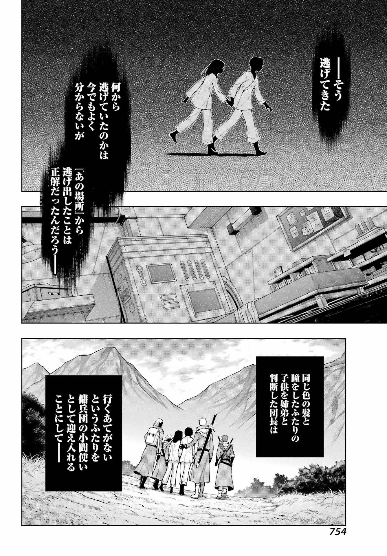 Senken no Majutsushi to Yobareta Kenshi Chap 34 - Next Chap 35