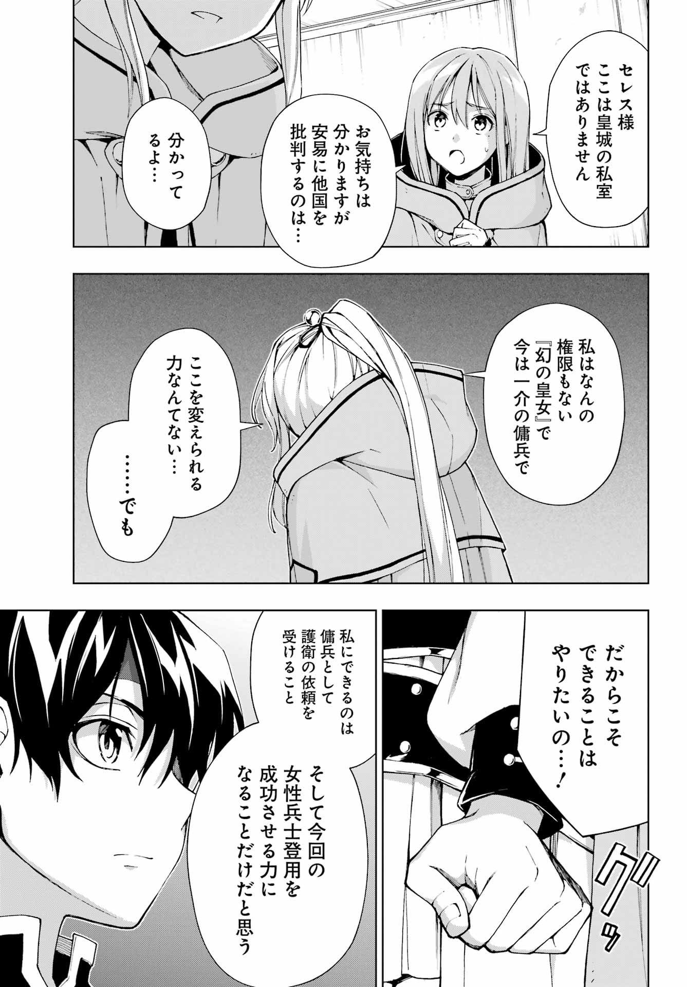 Senken no Majutsushi to Yobareta Kenshi Chap 34 - Next Chap 35