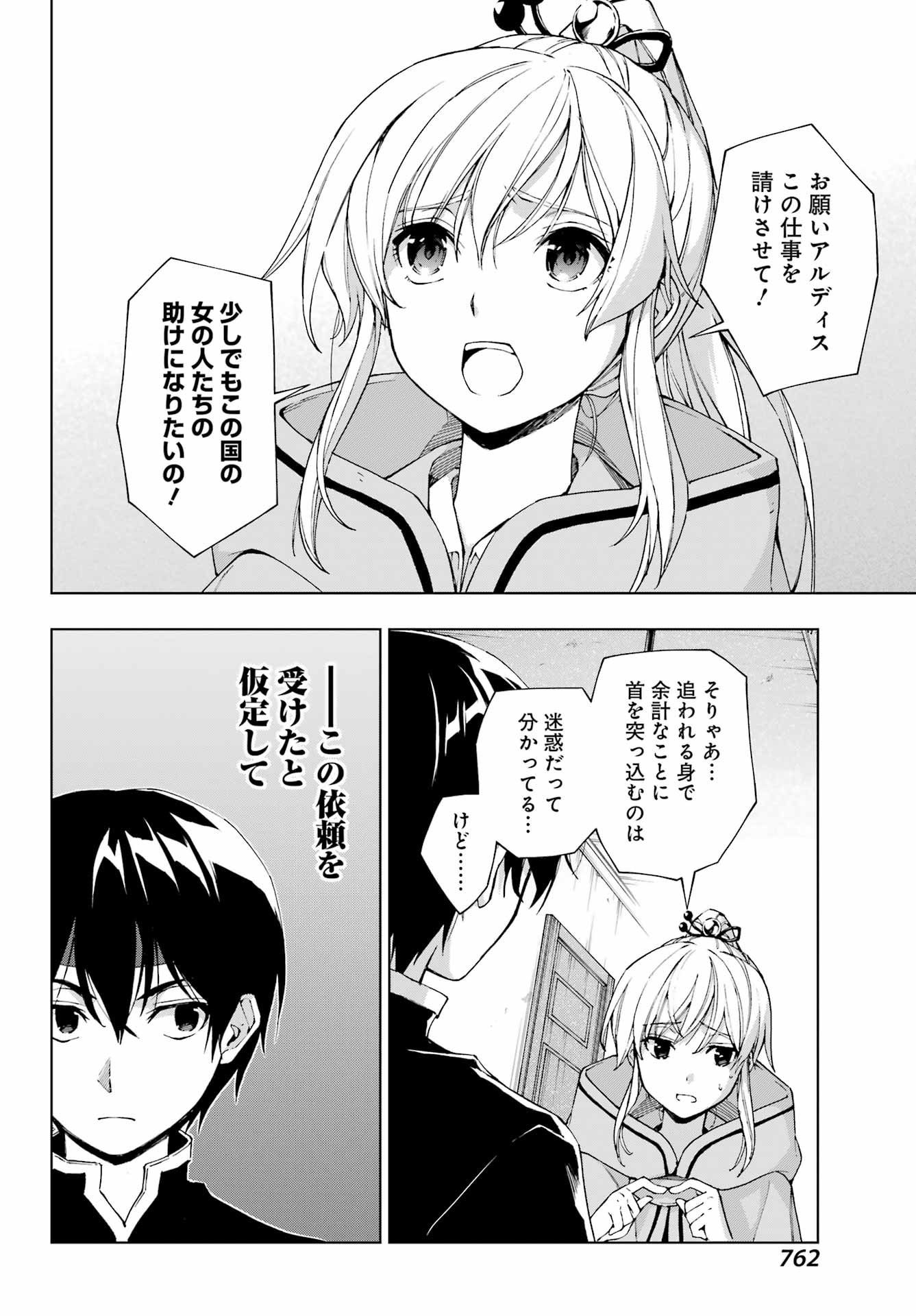 Senken no Majutsushi to Yobareta Kenshi Chap 34 - Next Chap 35