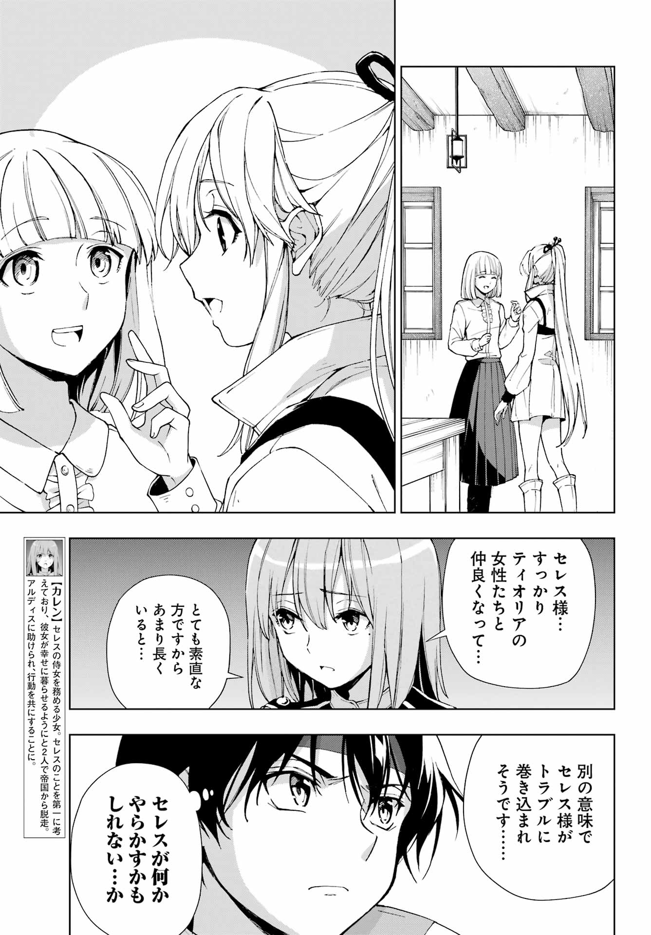 Senken no Majutsushi to Yobareta Kenshi Chap 34 - Next Chap 35