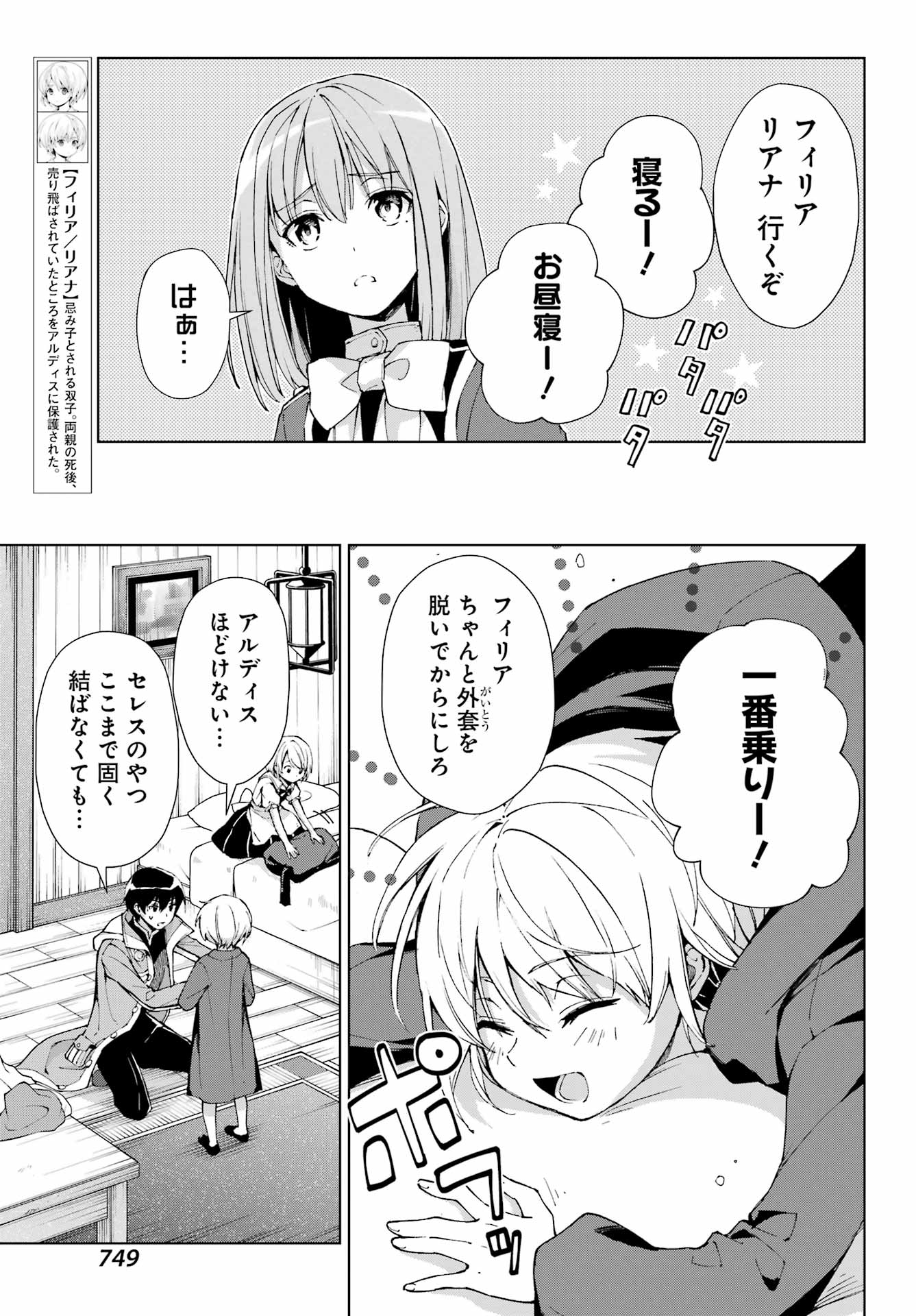 Senken no Majutsushi to Yobareta Kenshi Chap 34 - Next Chap 35