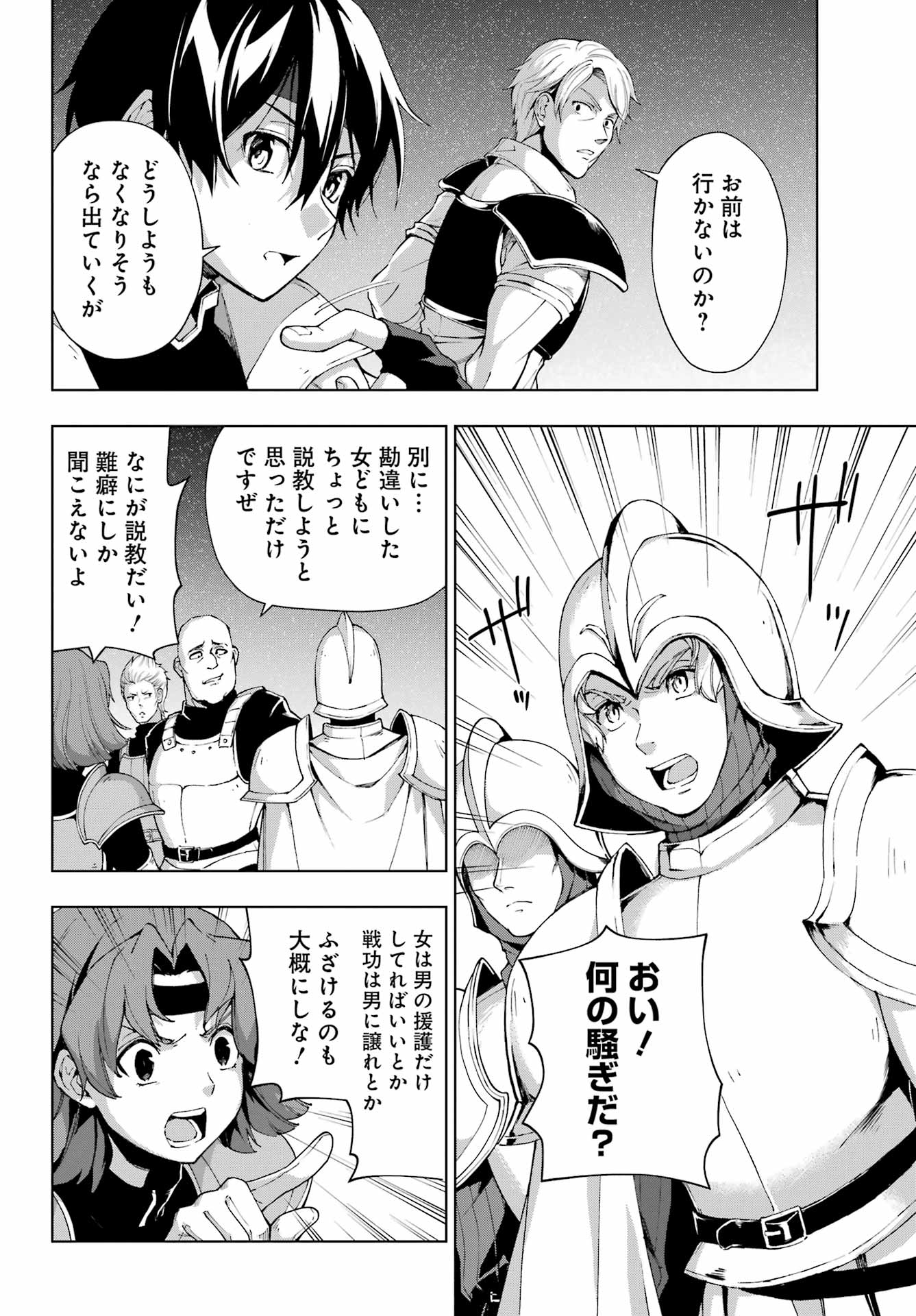 Senken no Majutsushi to Yobareta Kenshi Chap 35 - Next Chap 36