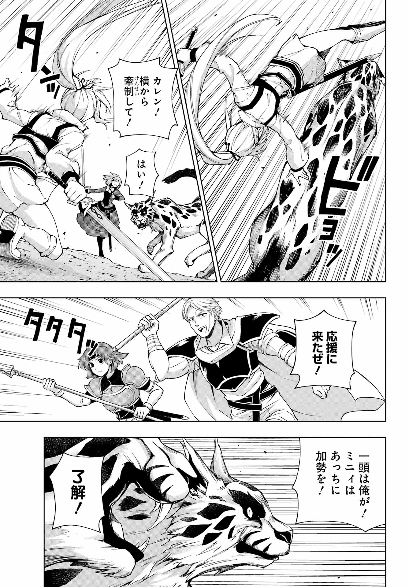 Senken no Majutsushi to Yobareta Kenshi Chap 35 - Next Chap 36