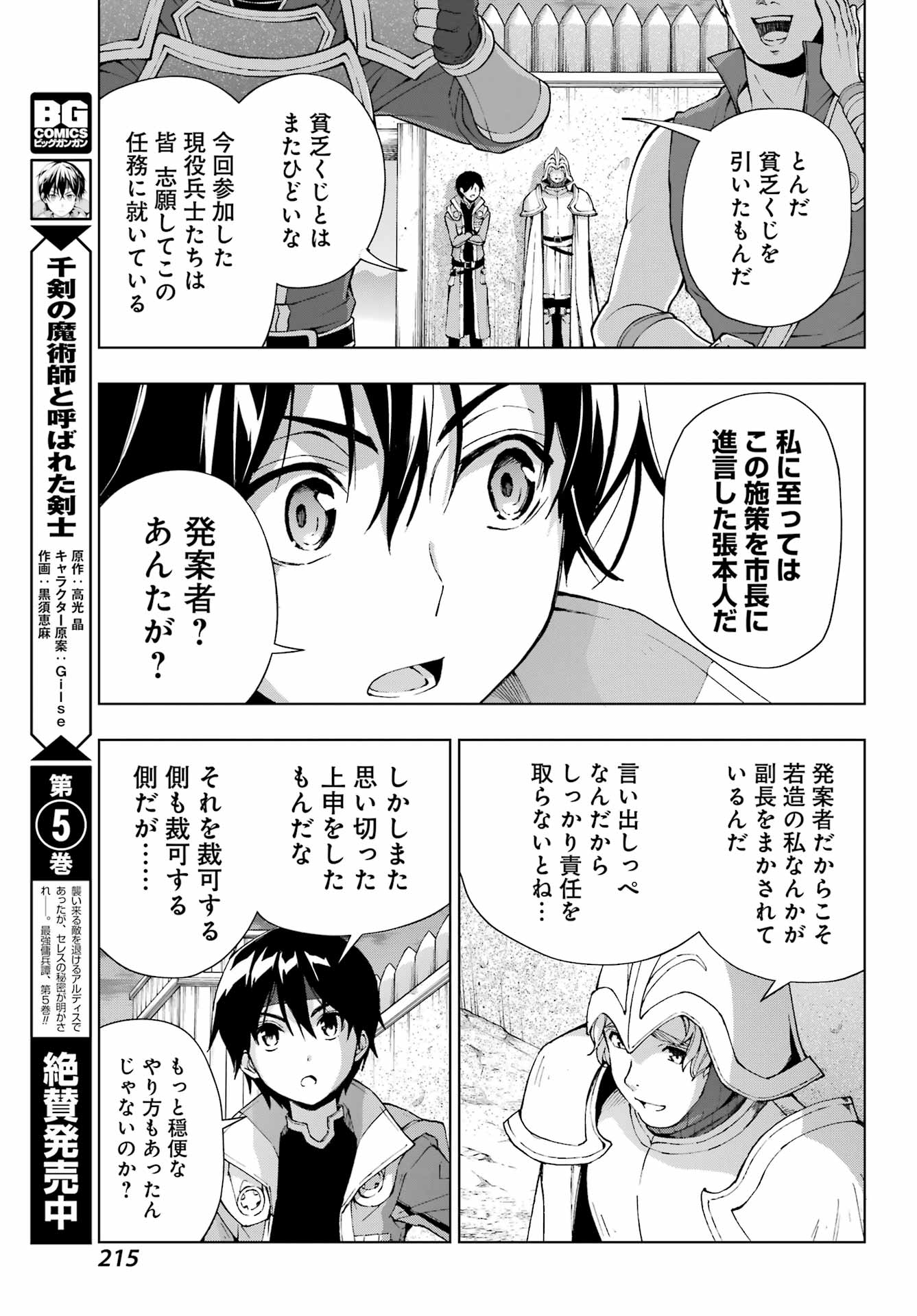 Senken no Majutsushi to Yobareta Kenshi Chap 36 - Next Chap 37