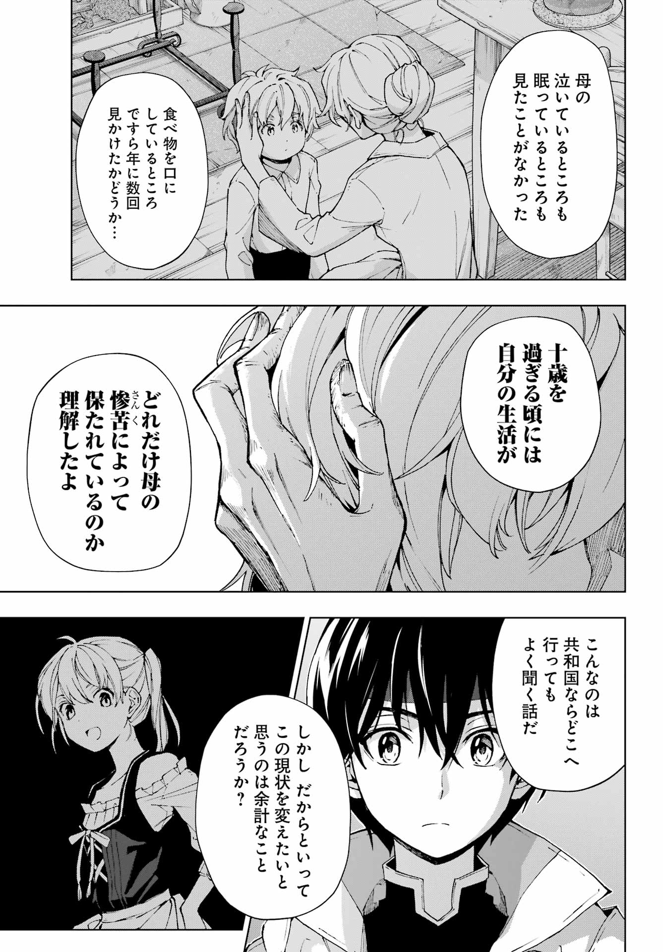 Senken no Majutsushi to Yobareta Kenshi Chap 36 - Next Chap 37