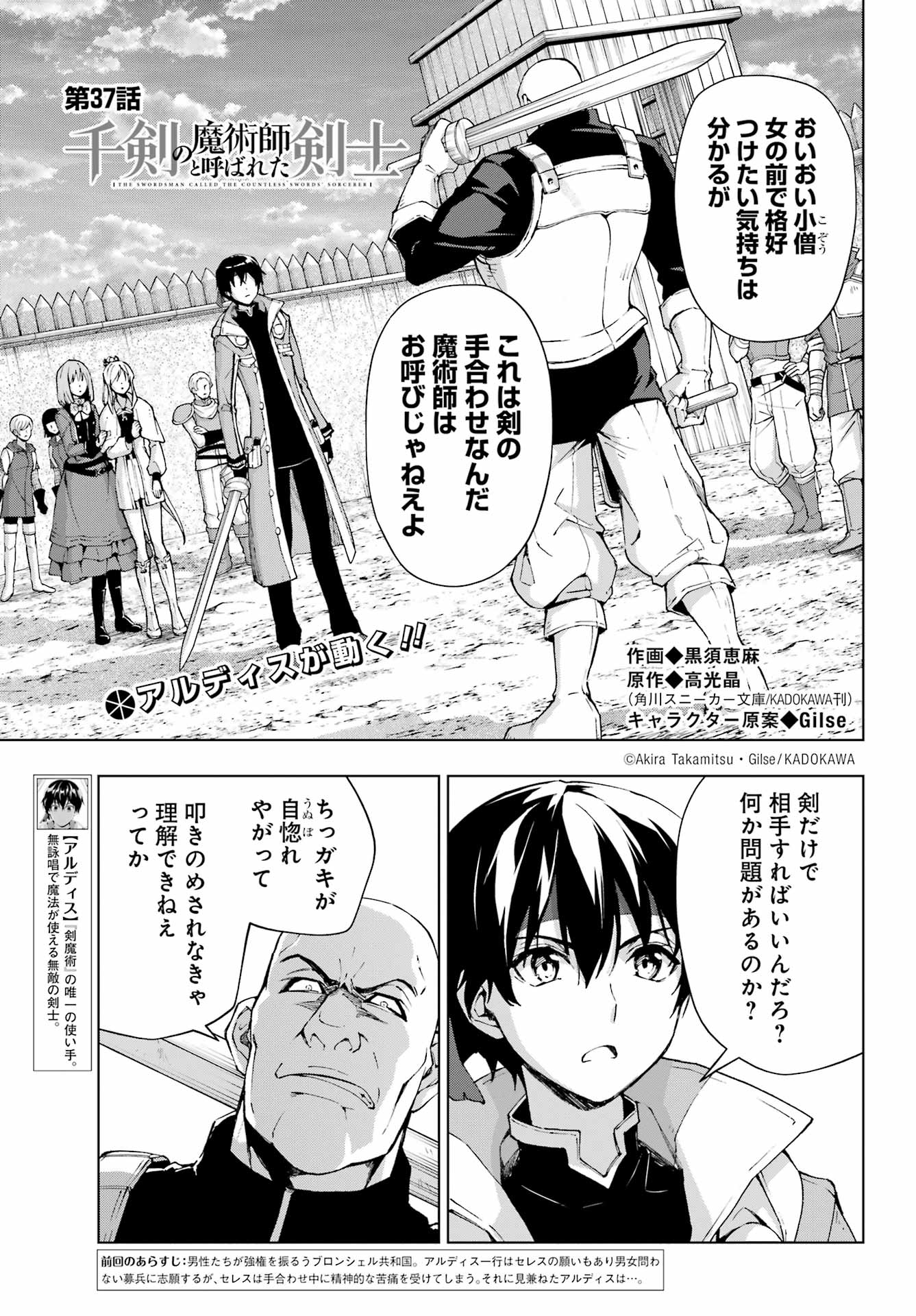 Senken no Majutsushi to Yobareta Kenshi Chap 37 - Next Chap 38