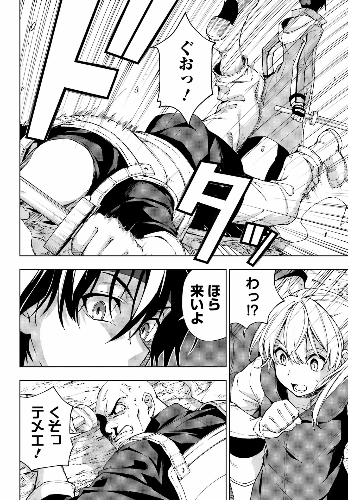 Senken no Majutsushi to Yobareta Kenshi Chap 37 - Next Chap 38