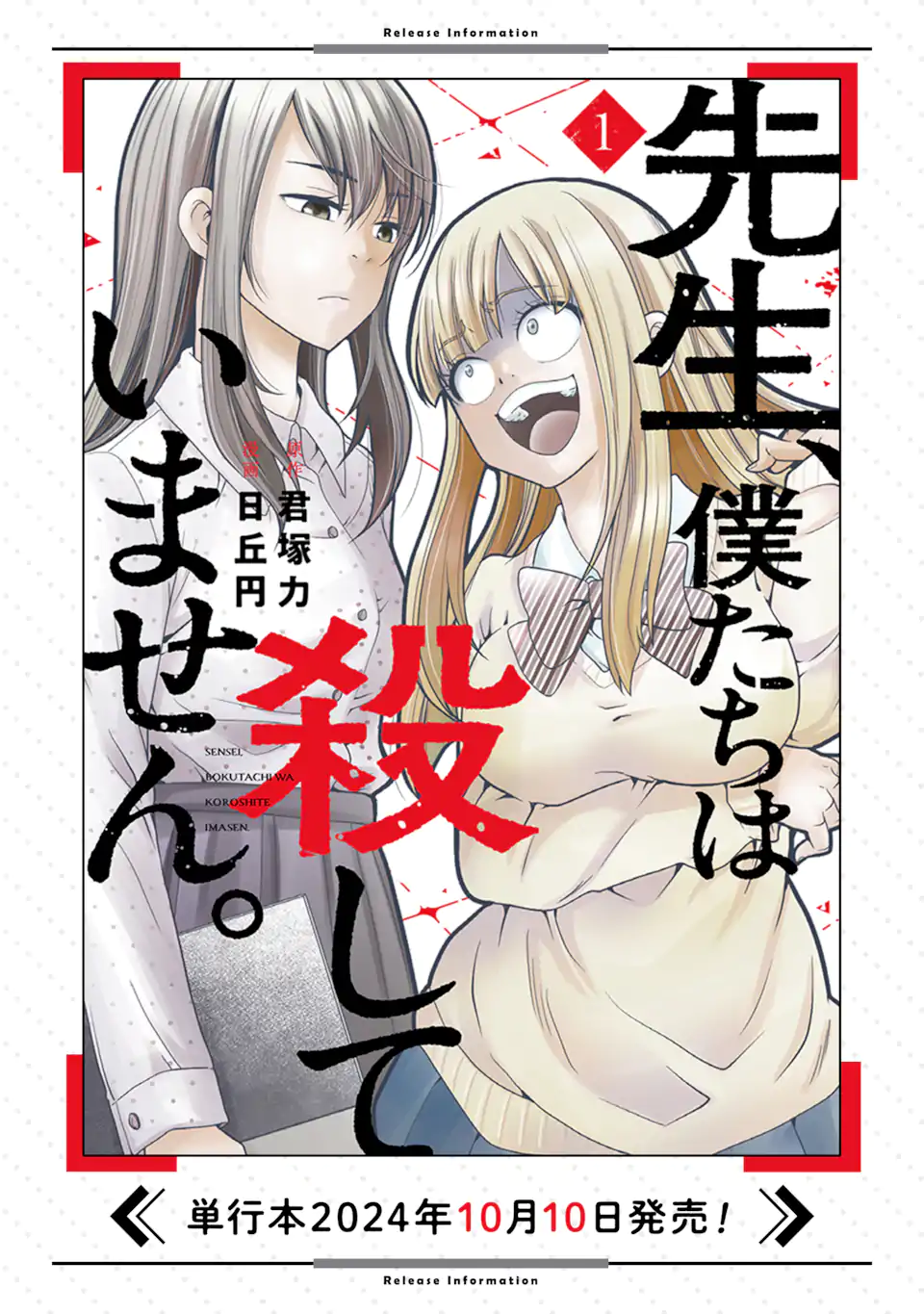 Sensei, Bokutachi wa Koroshiteimasen. Chap 6.2 - Next Chap 7.2