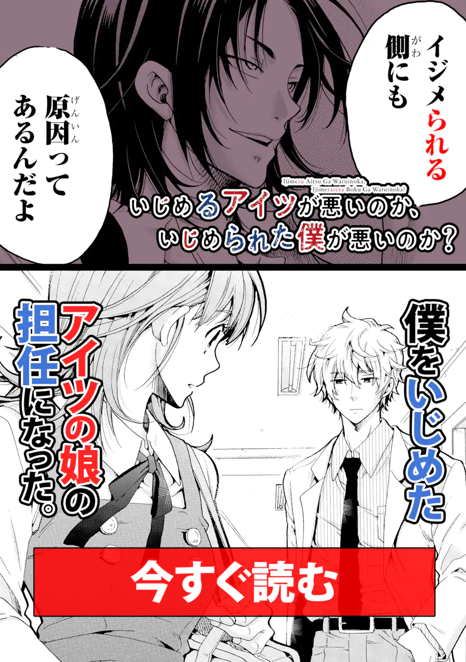 Sensei, Bokutachi wa Koroshiteimasen. Chap 6.2 - Next Chap 7.2
