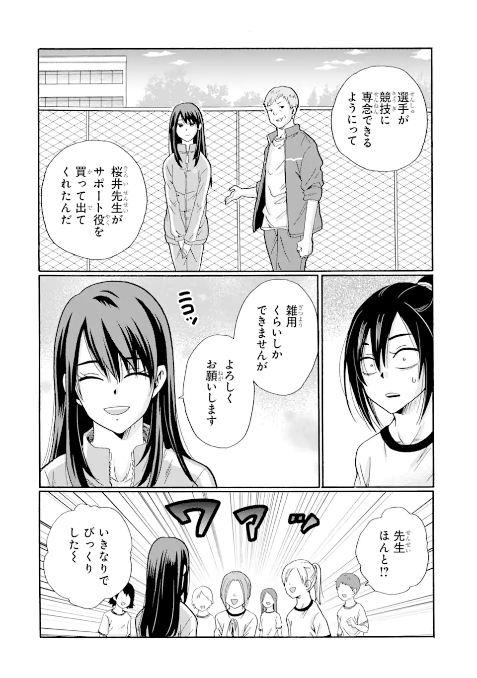 Sensei, Bokutachi wa Koroshiteimasen. Chap 6.2 - Next Chap 7.2