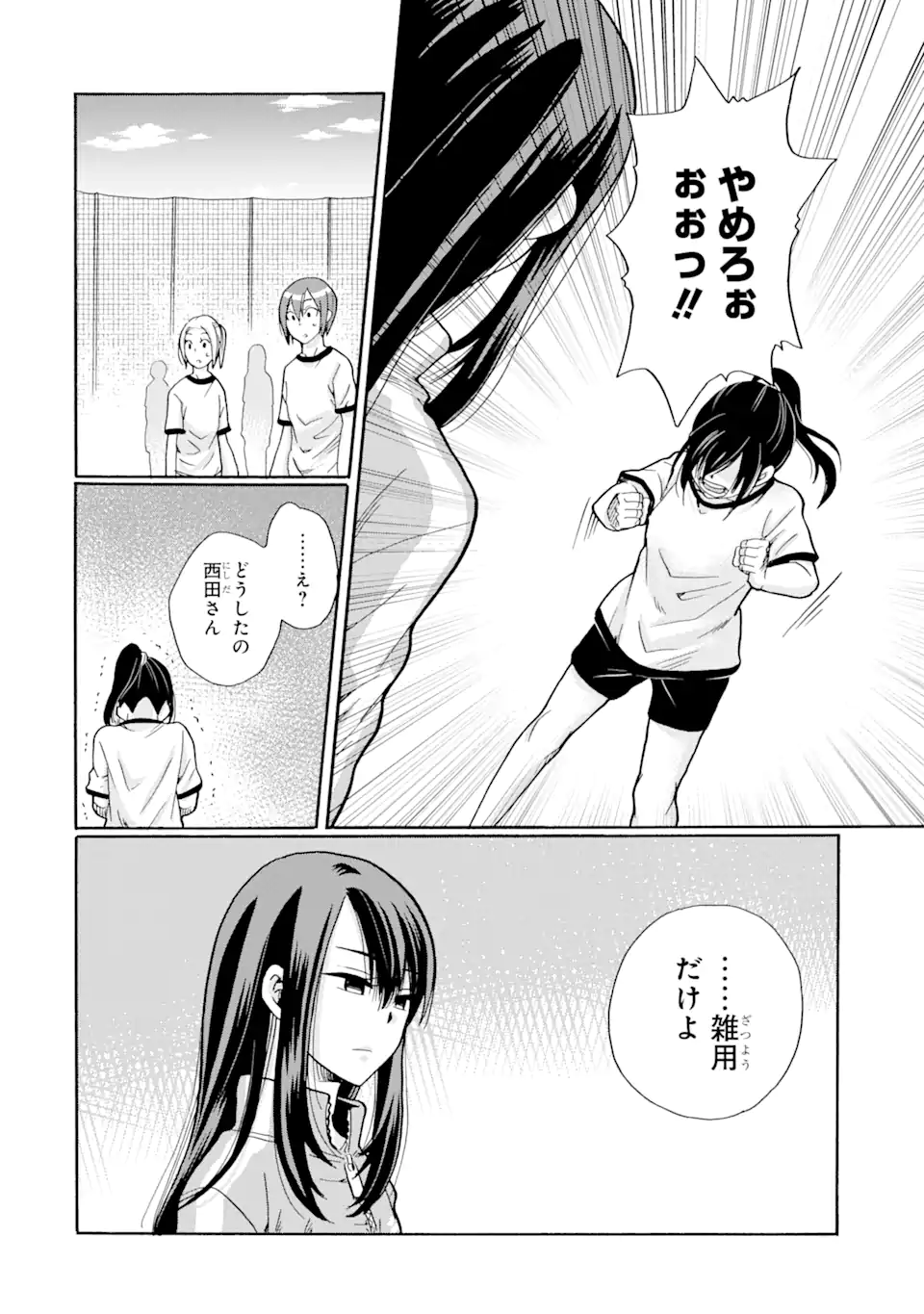 Sensei, Bokutachi wa Koroshiteimasen. Chap 6.2 - Next Chap 7.2