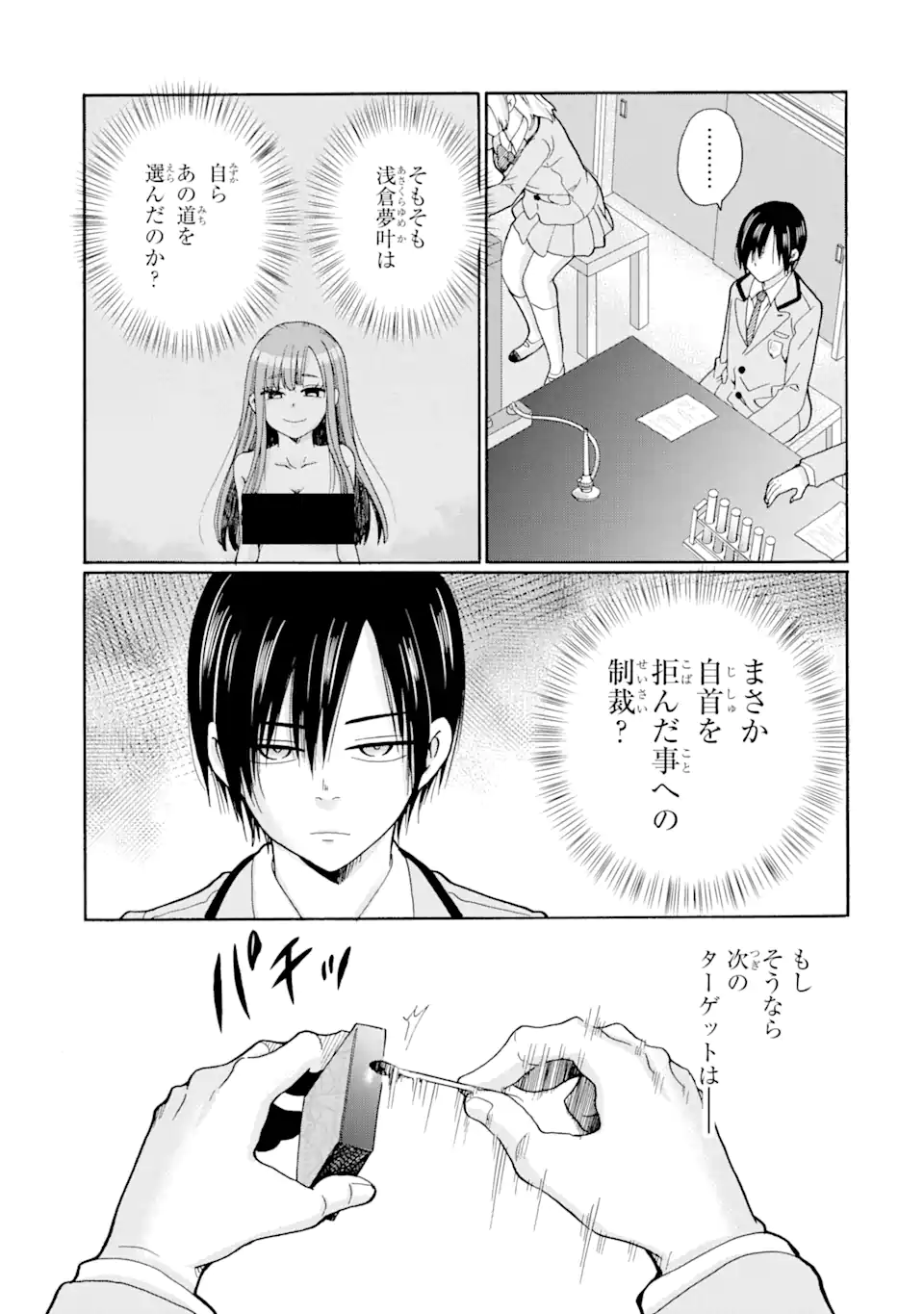 Sensei, Bokutachi wa Koroshiteimasen. Chap 6.2 - Next Chap 7.2