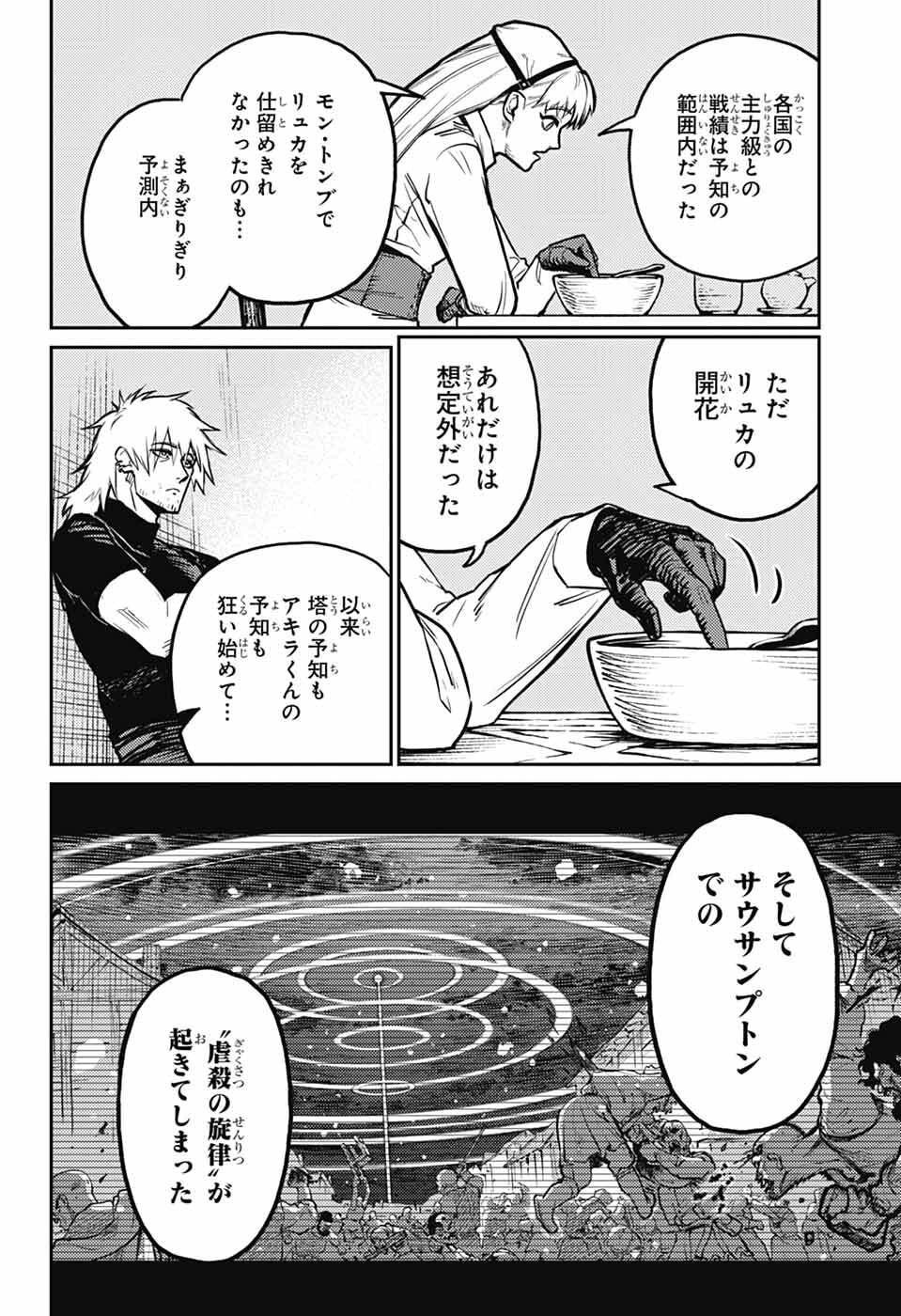 戦奏教室 Chap 39 - Next Chap 40