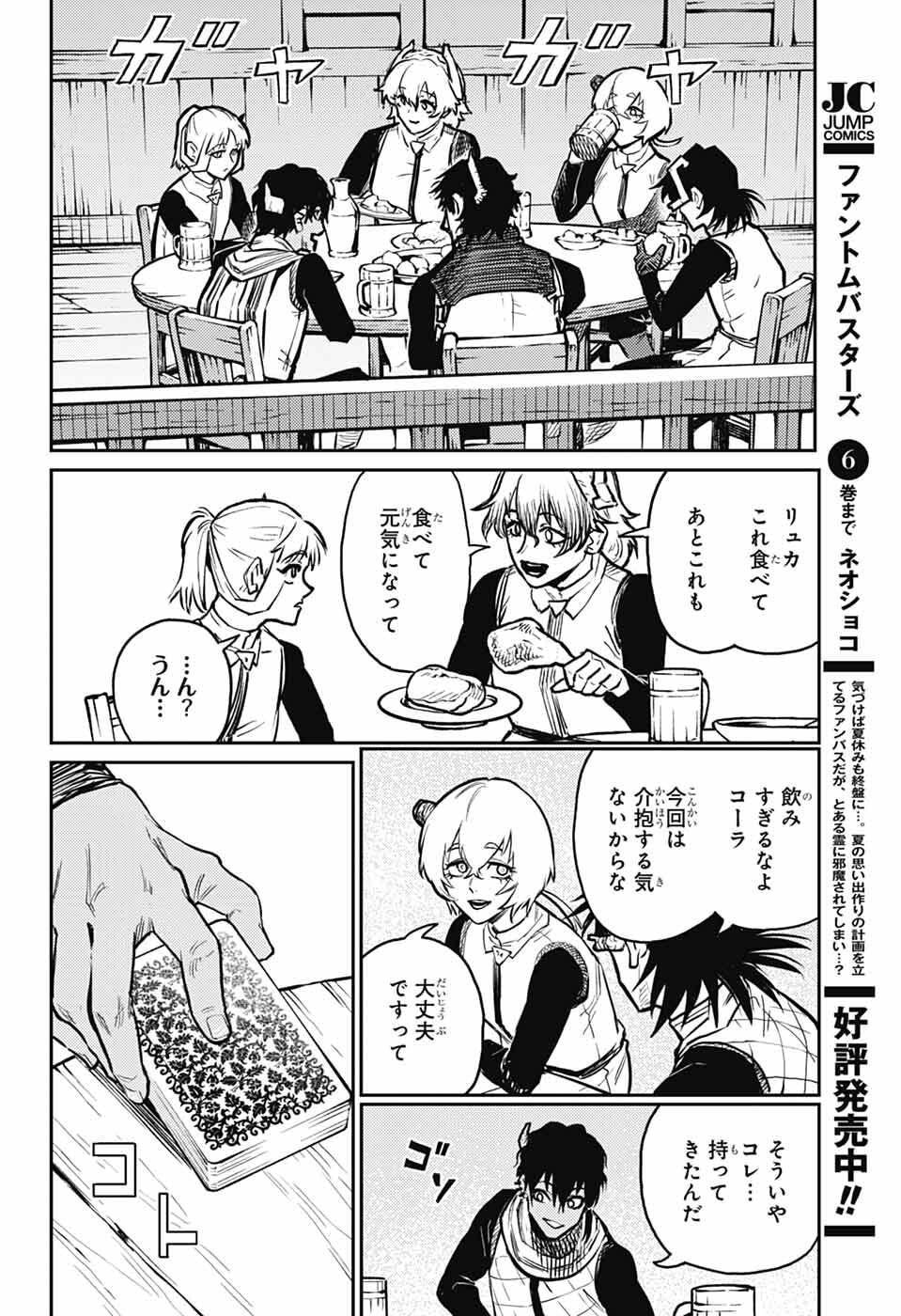 戦奏教室 Chap 39 - Next Chap 40