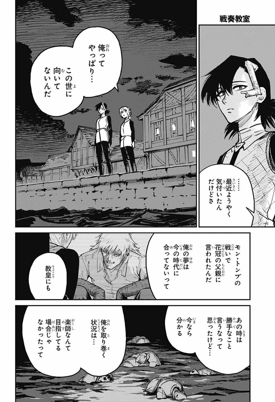 戦奏教室 Chap 39 - Next Chap 40
