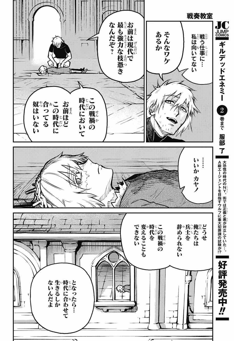 戦奏教室 Chap 39 - Next Chap 40