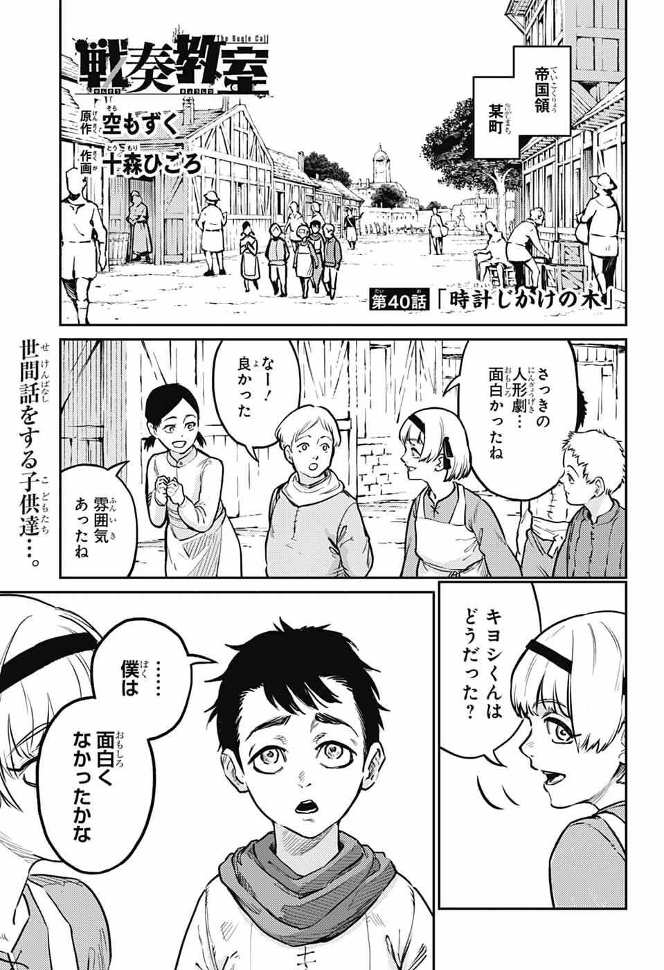 戦奏教室 Chap 40 - Next Chap 41