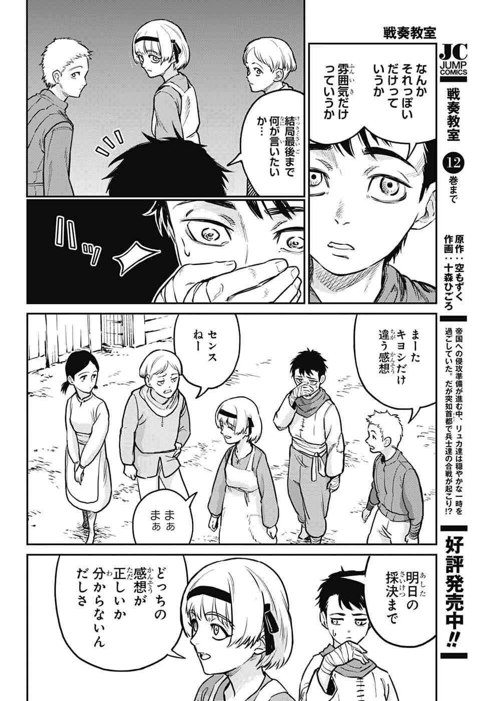 戦奏教室 Chap 40 - Next Chap 41