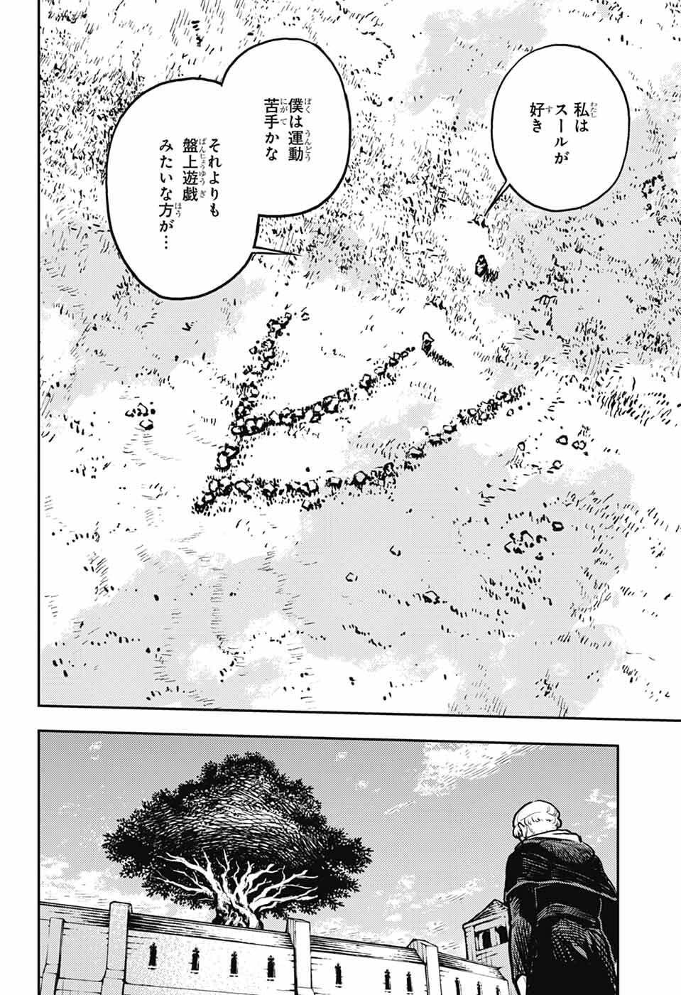 戦奏教室 Chap 40 - Next Chap 41