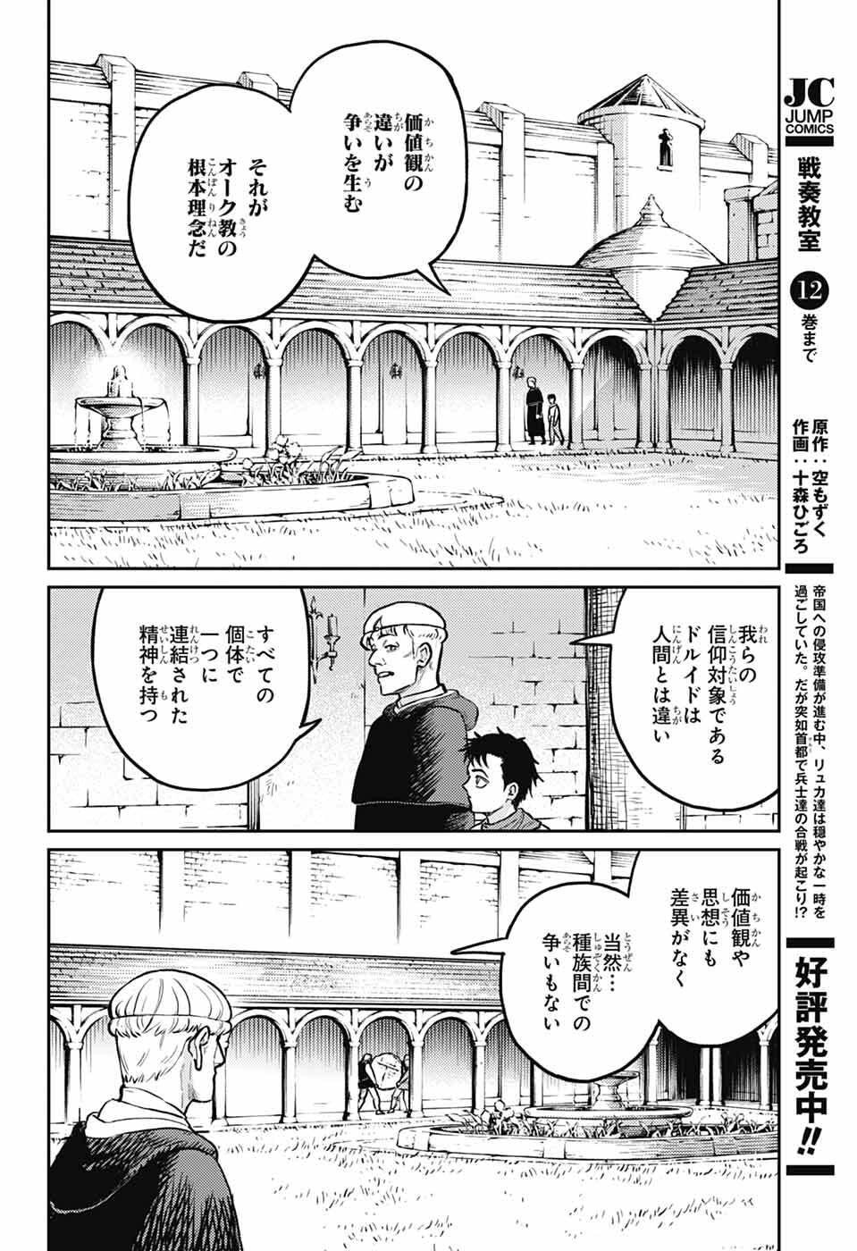 戦奏教室 Chap 40 - Next Chap 41