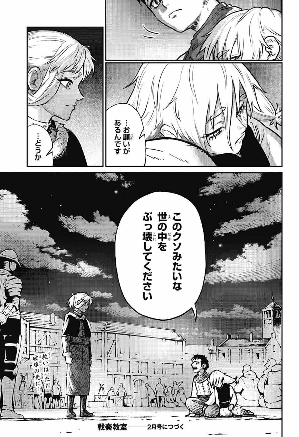 戦奏教室 Chap 40 - Next Chap 41