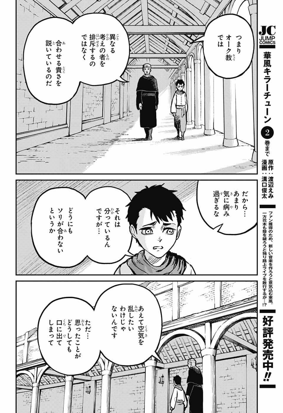 戦奏教室 Chap 40 - Next Chap 41