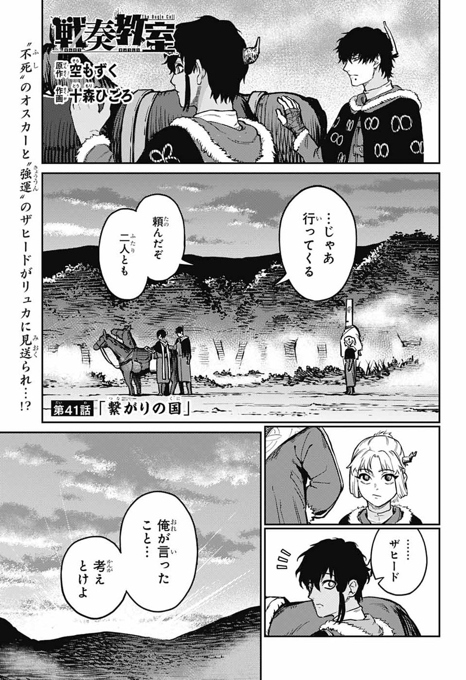 戦奏教室 Chap 41 - Next Chap 42