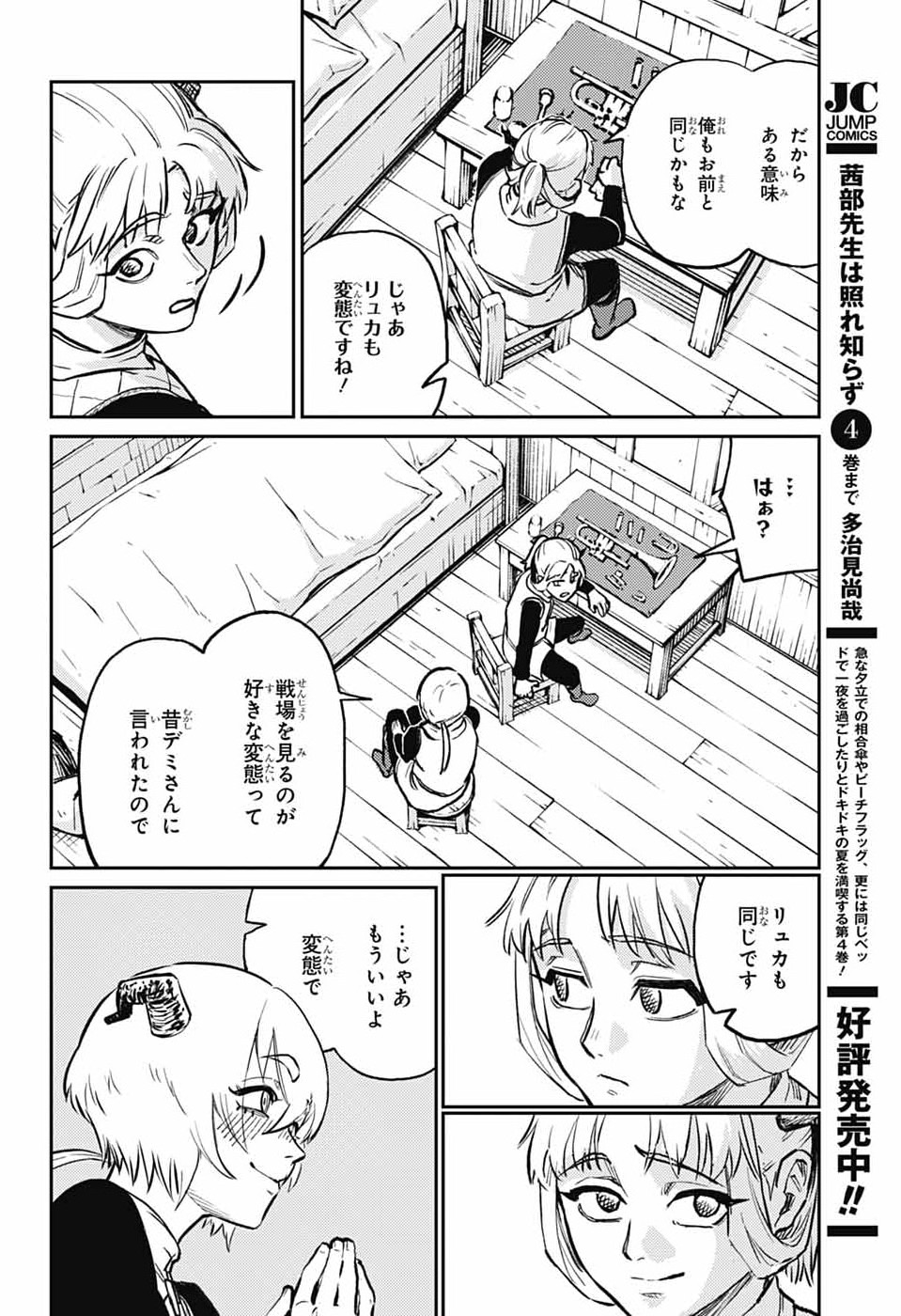 戦奏教室 Chap 41 - Next Chap 42