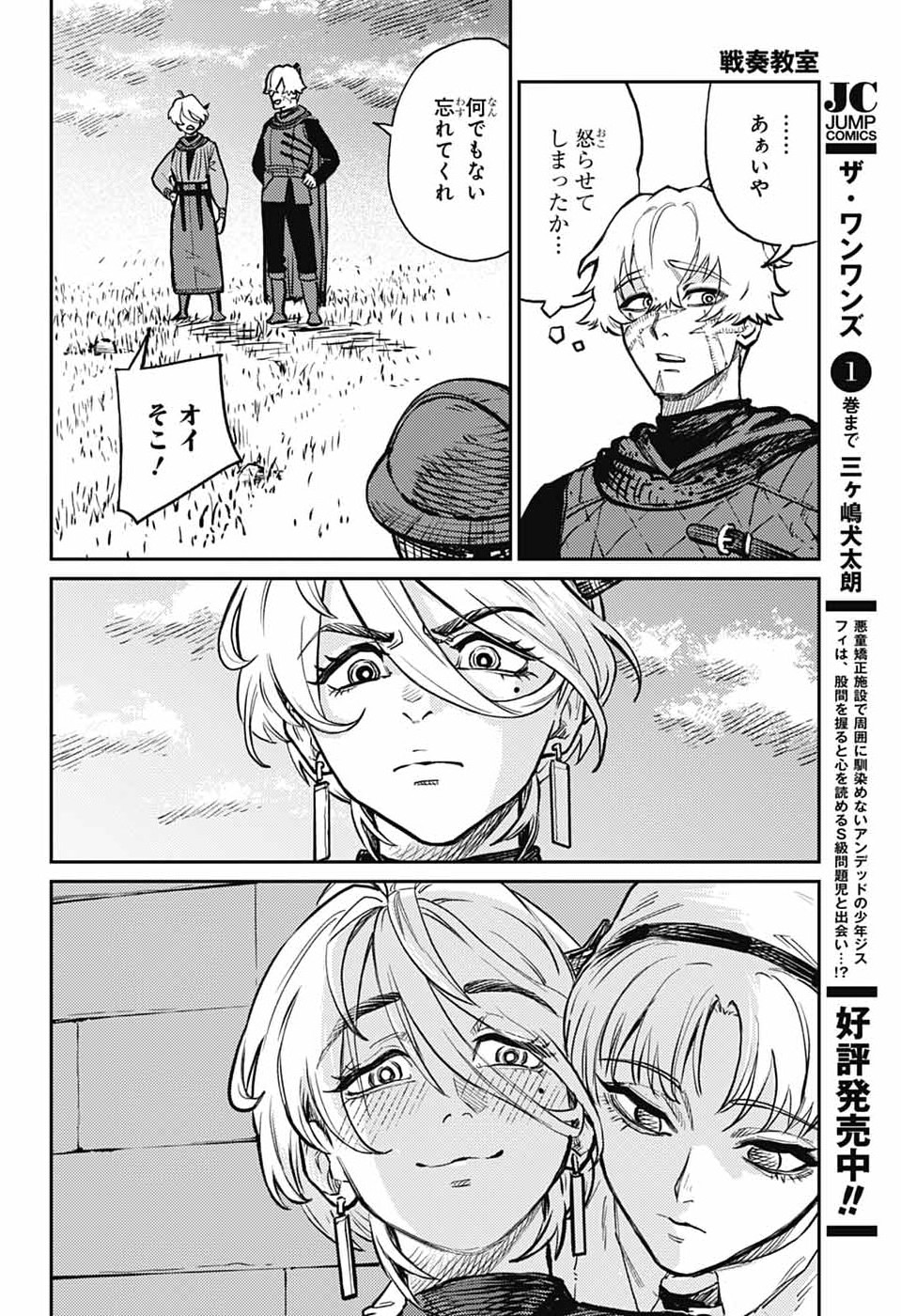 戦奏教室 Chap 41 - Next Chap 42