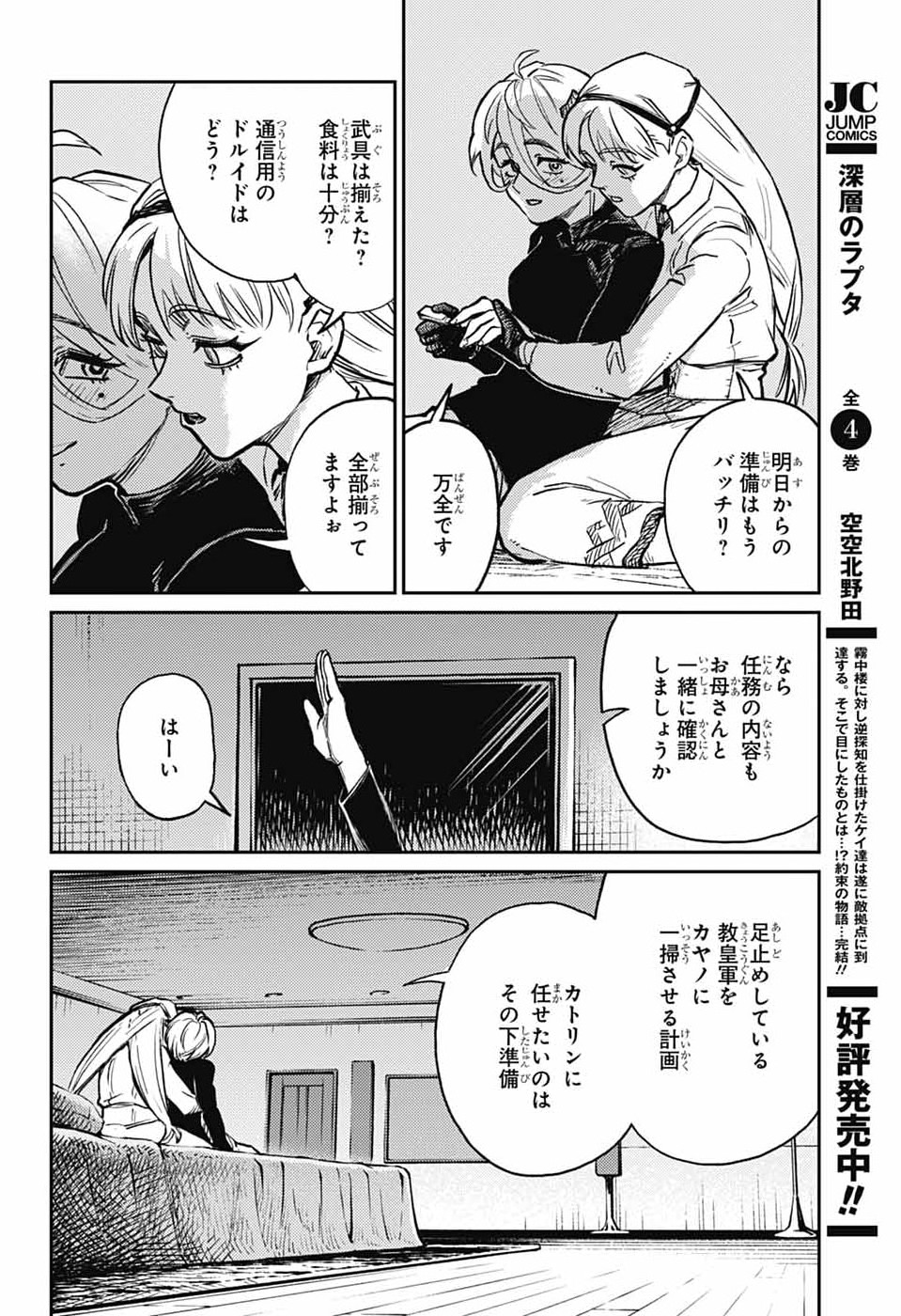 戦奏教室 Chap 41 - Next Chap 42