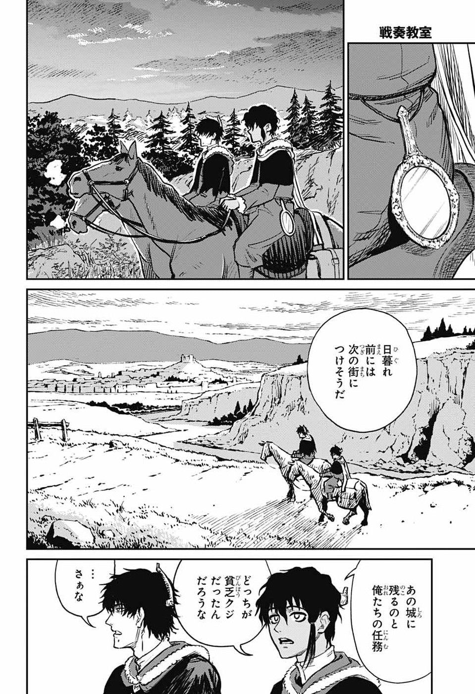 戦奏教室 Chap 41 - Next Chap 42