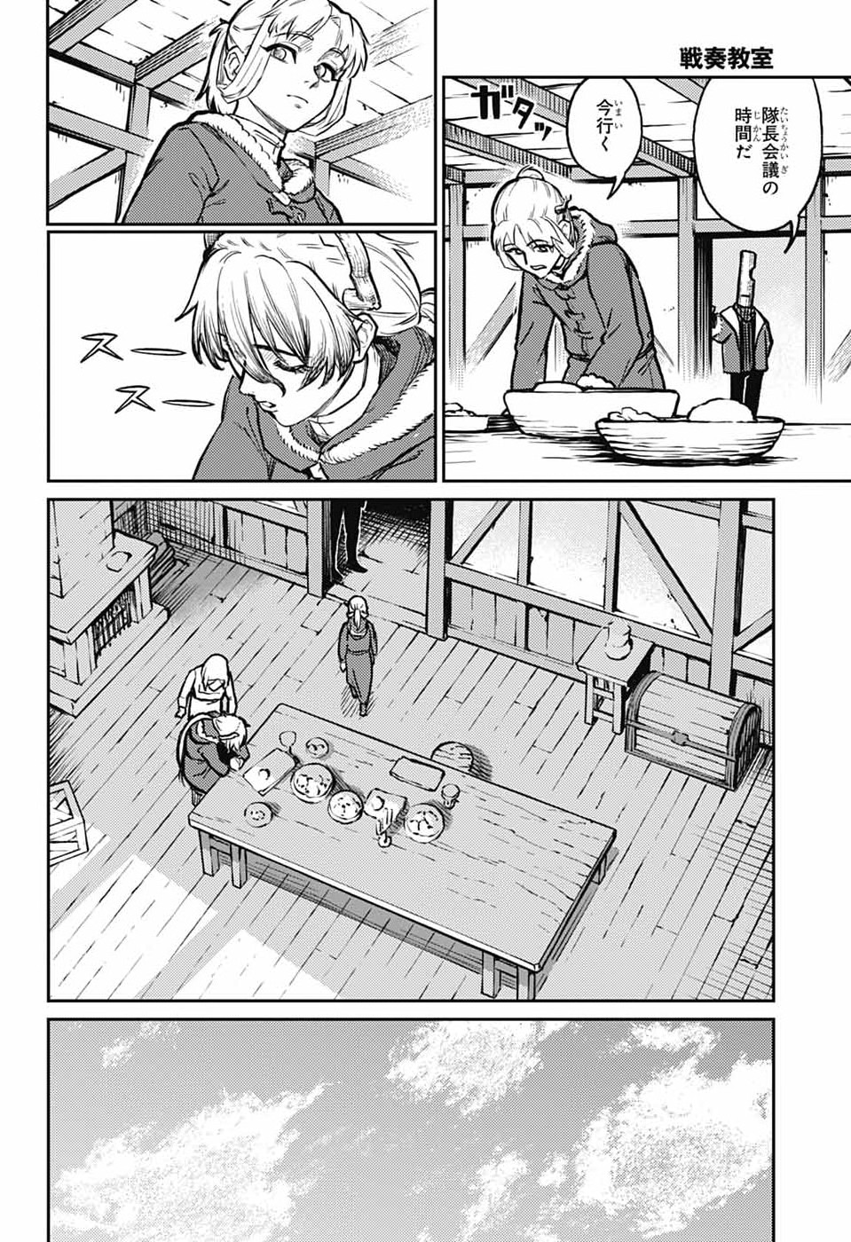 戦奏教室 Chap 41 - Next Chap 42
