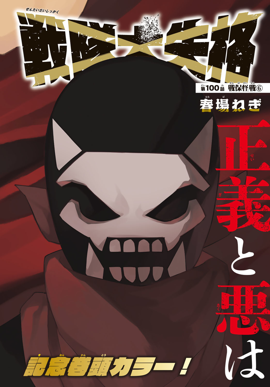 Sentai Daishikkaku Chap 100 - Next Chap 101