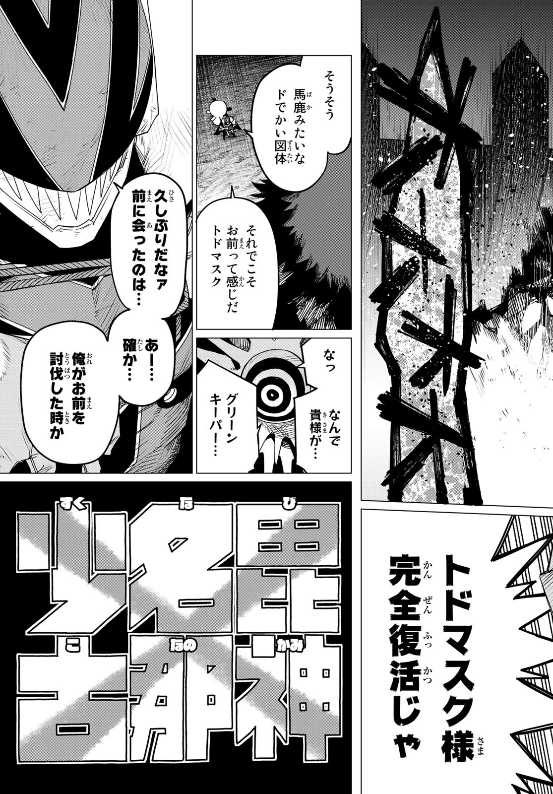 Sentai Daishikkaku Chap 100 - Next Chap 101