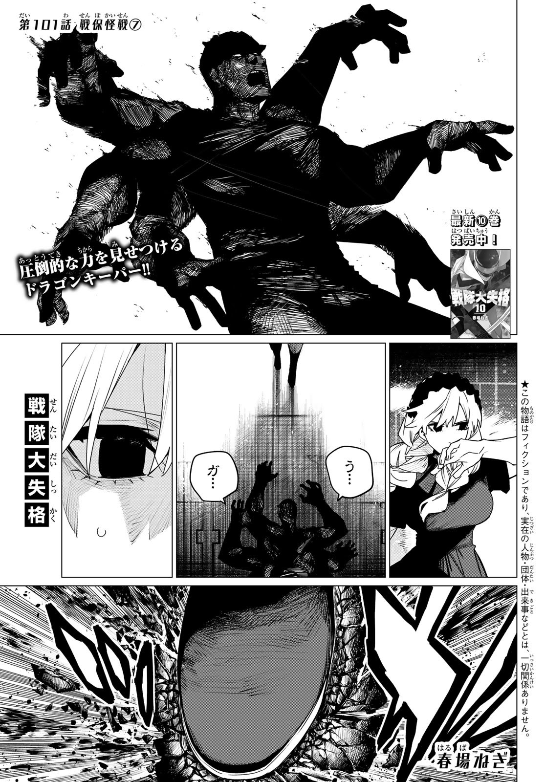Sentai Daishikkaku Chap 101 - Next Chap 102