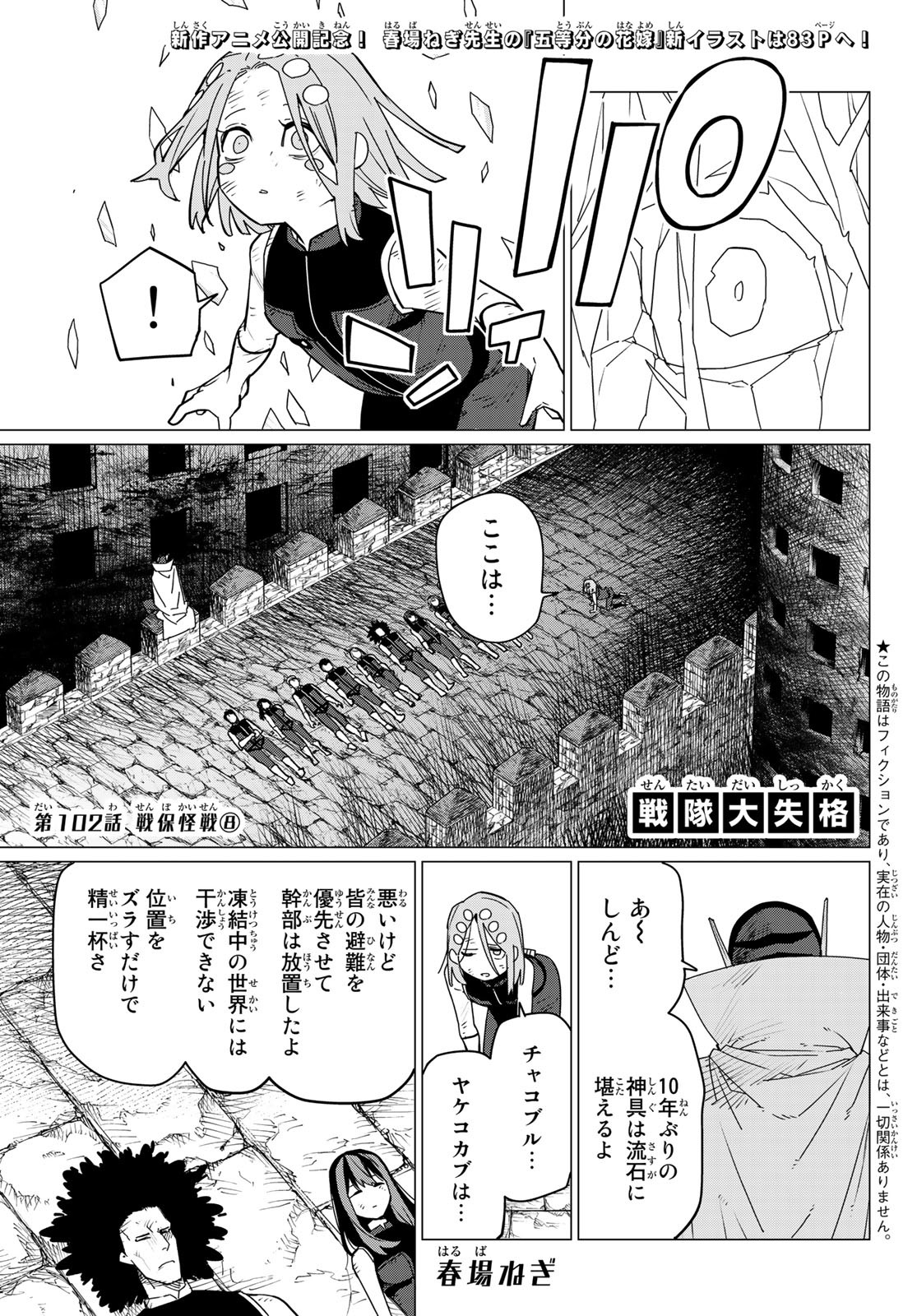 Sentai Daishikkaku Chap 102 - Next Chap 103