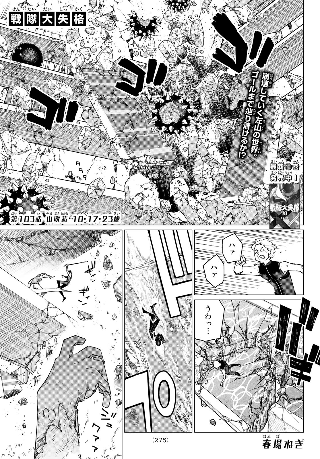 Sentai Daishikkaku Chap 103 - Next Chap 104