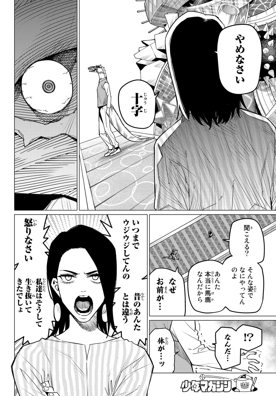 Sentai Daishikkaku Chap 104 - Next Chap 105