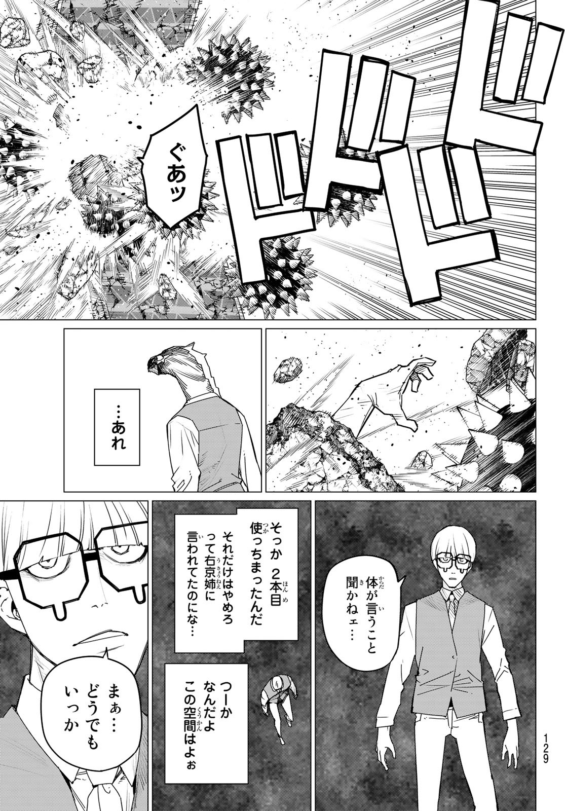 Sentai Daishikkaku Chap 104 - Next Chap 105