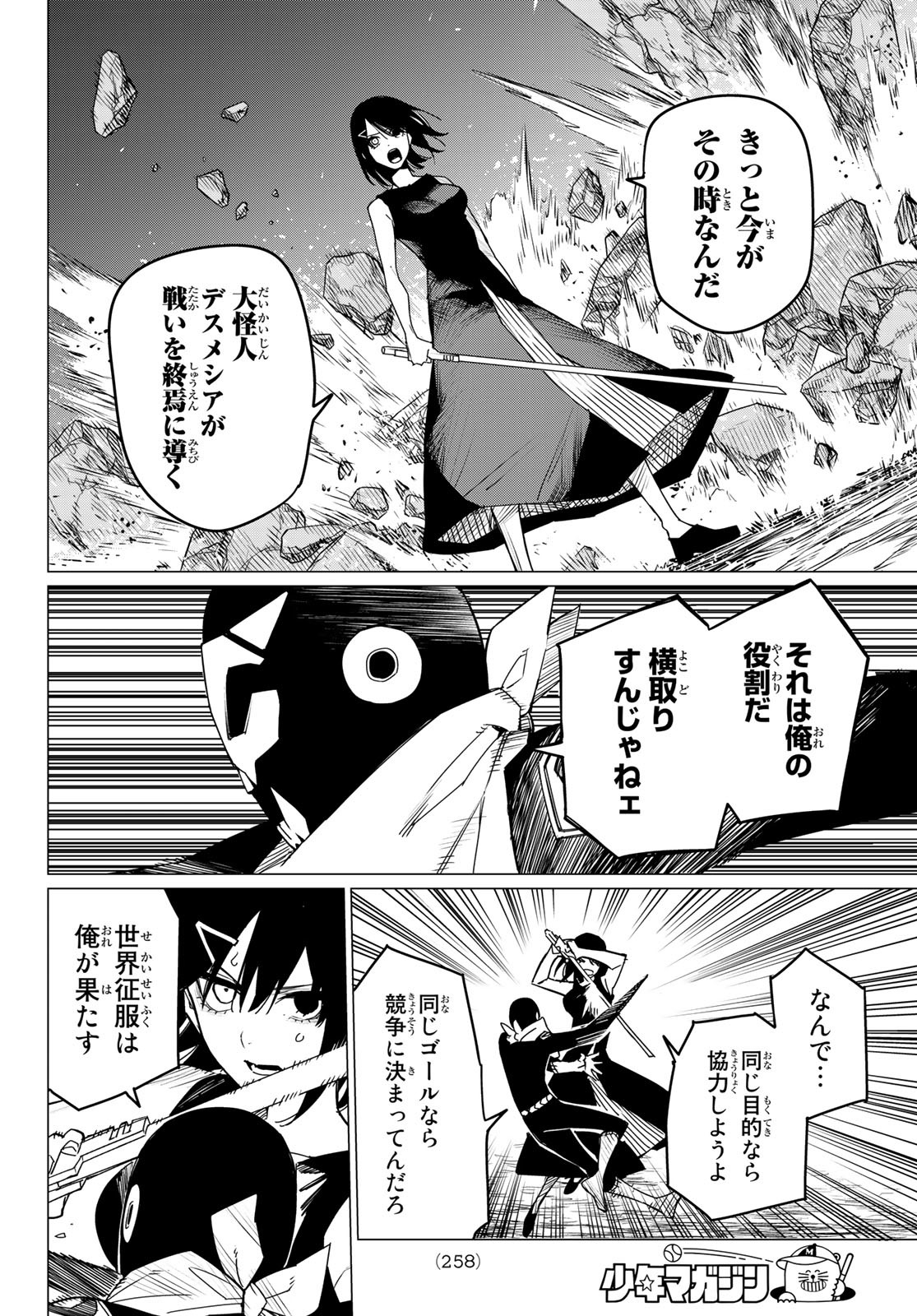 Sentai Daishikkaku Chap 105 - Next Chap 106