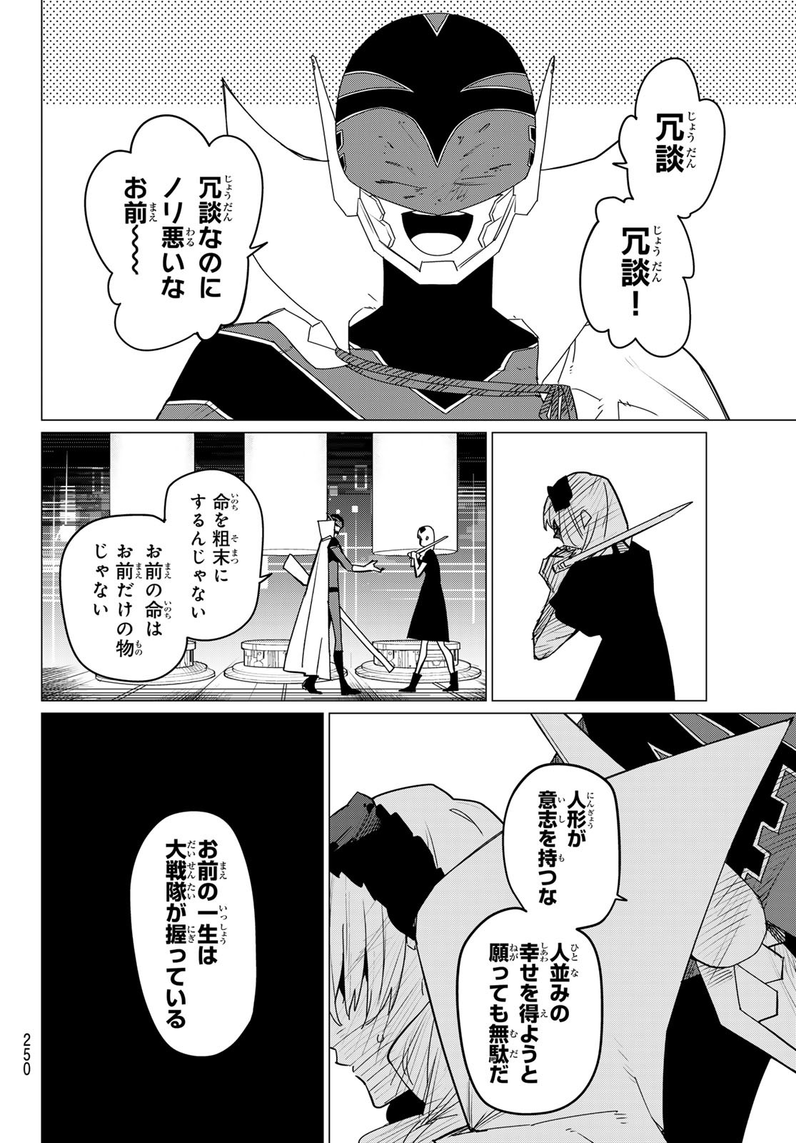 Sentai Daishikkaku Chap 106 - Next Chap 107