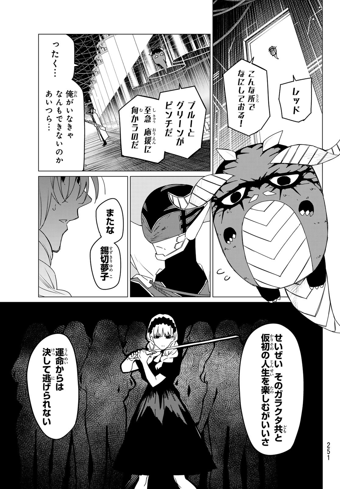 Sentai Daishikkaku Chap 106 - Next Chap 107