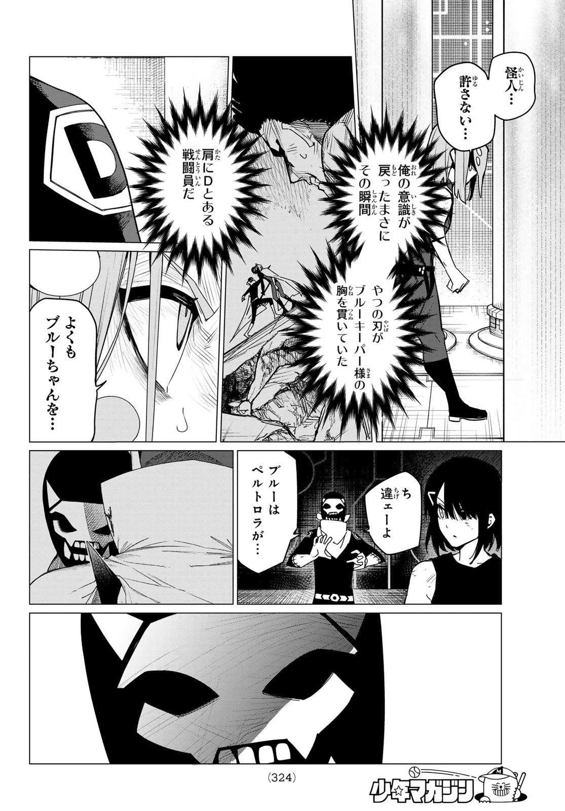 Sentai Daishikkaku Chap 107 - Next Chap 108