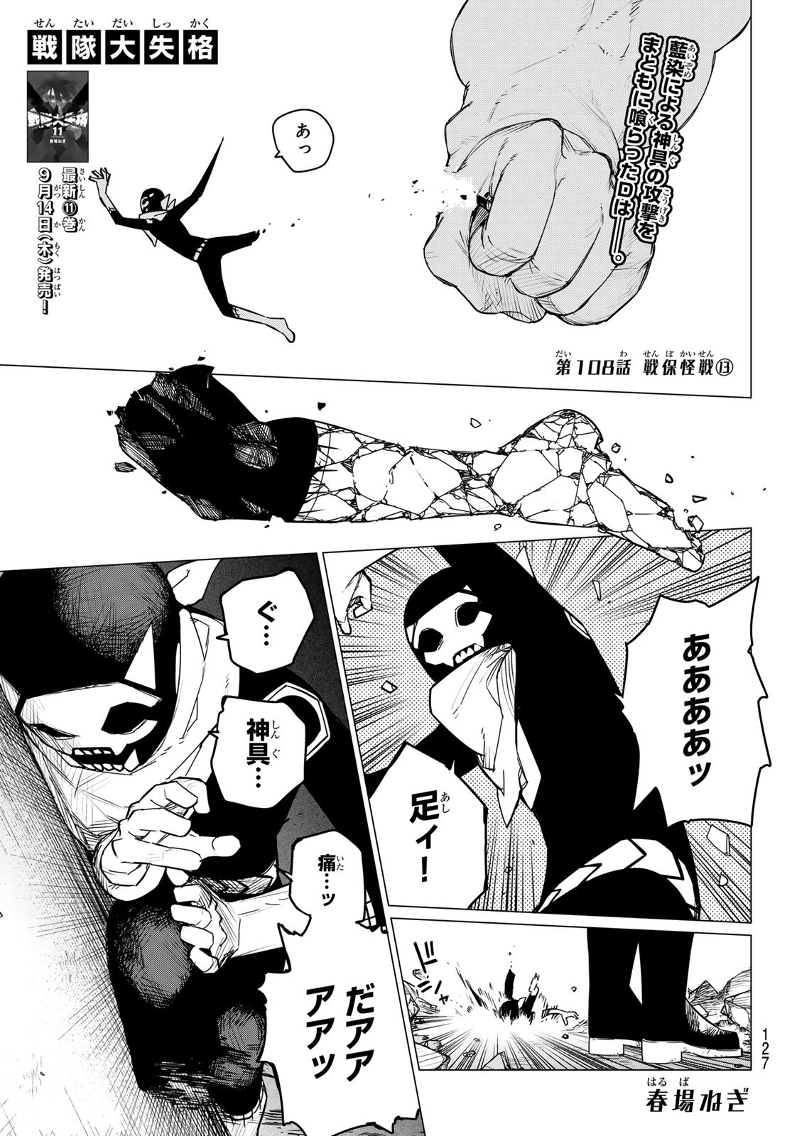 Sentai Daishikkaku Chap 108 - Next Chap 109