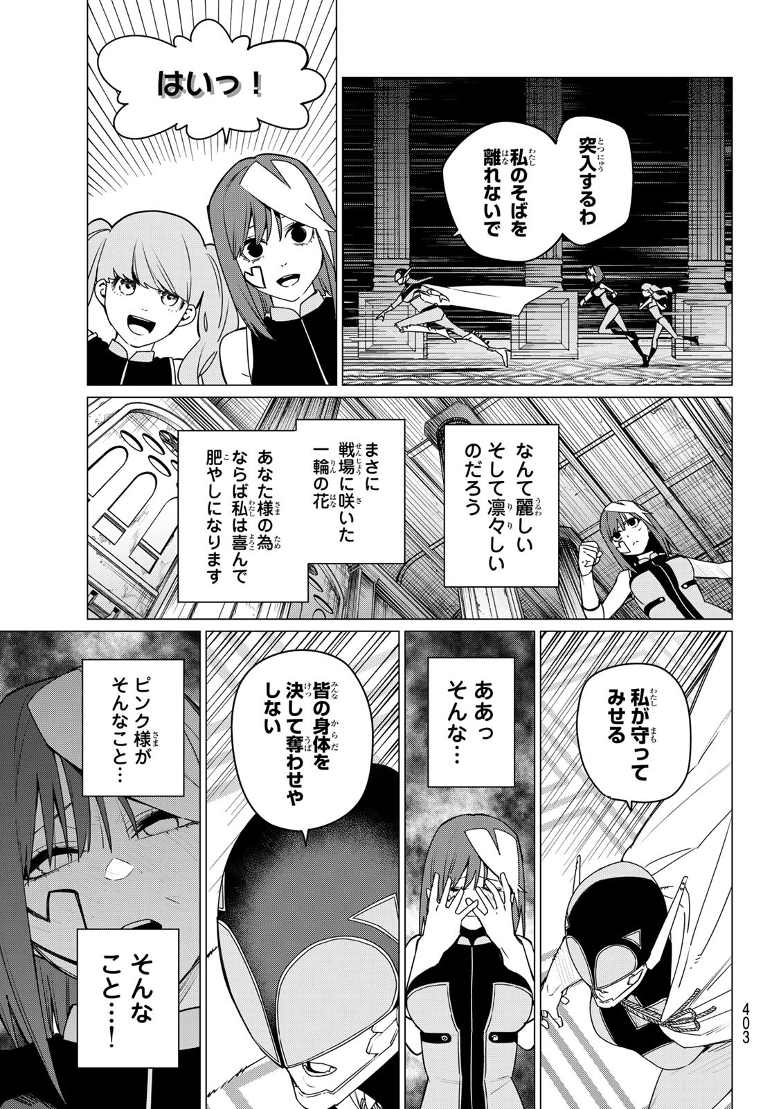Sentai Daishikkaku Chap 109 - Next Chap 110