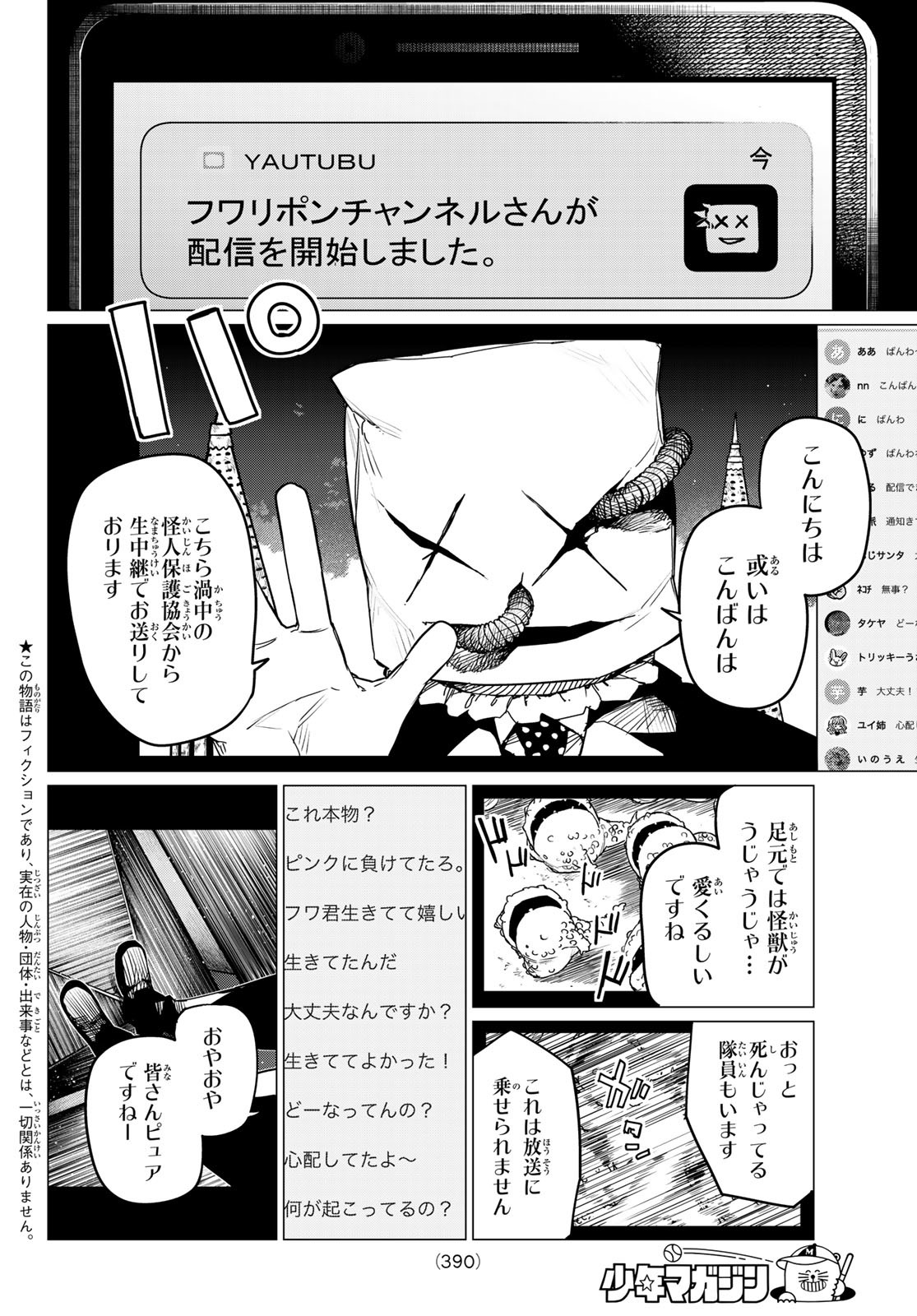 Sentai Daishikkaku Chap 109 - Next Chap 110