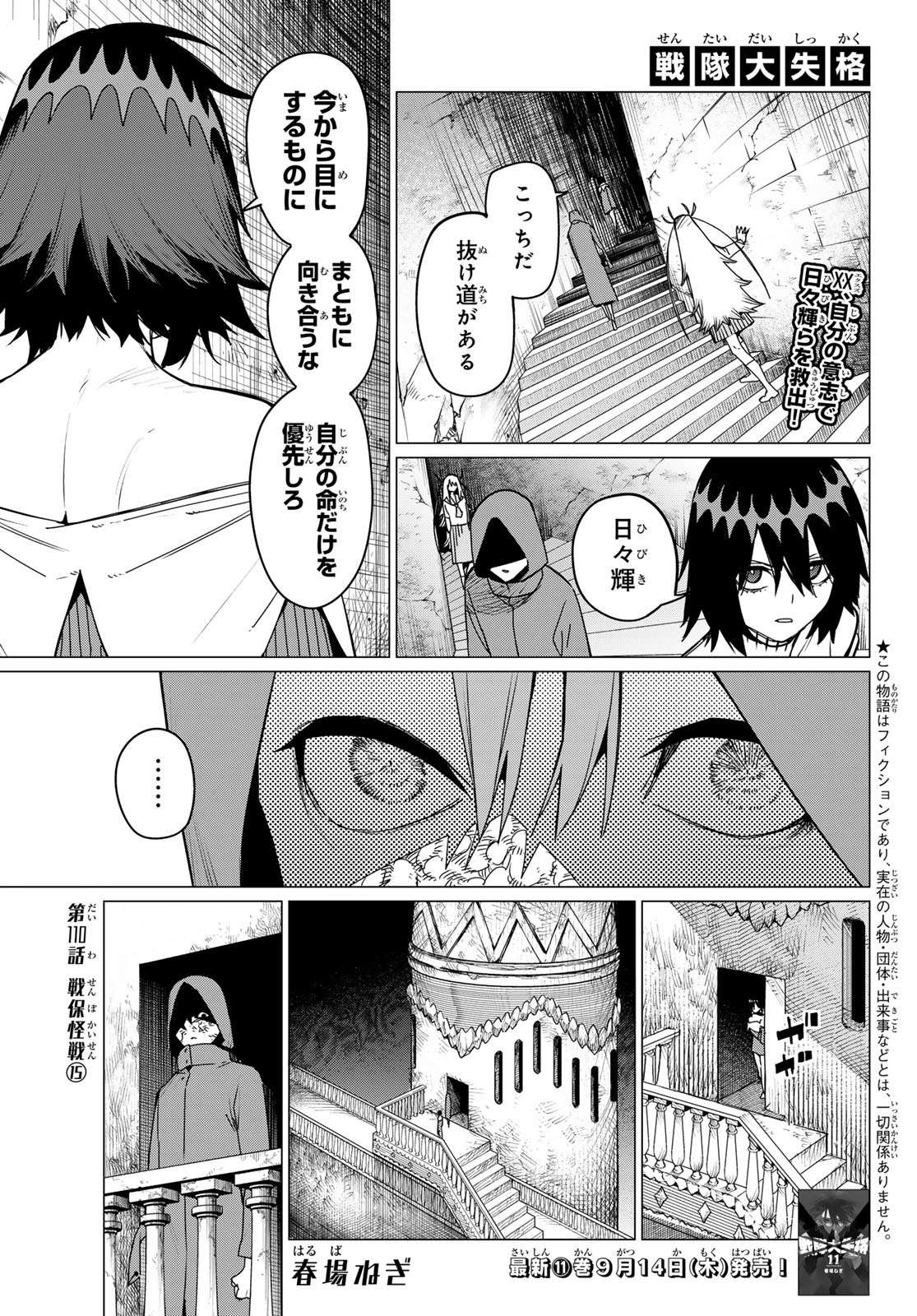 Sentai Daishikkaku Chap 110 - Next Chap 111