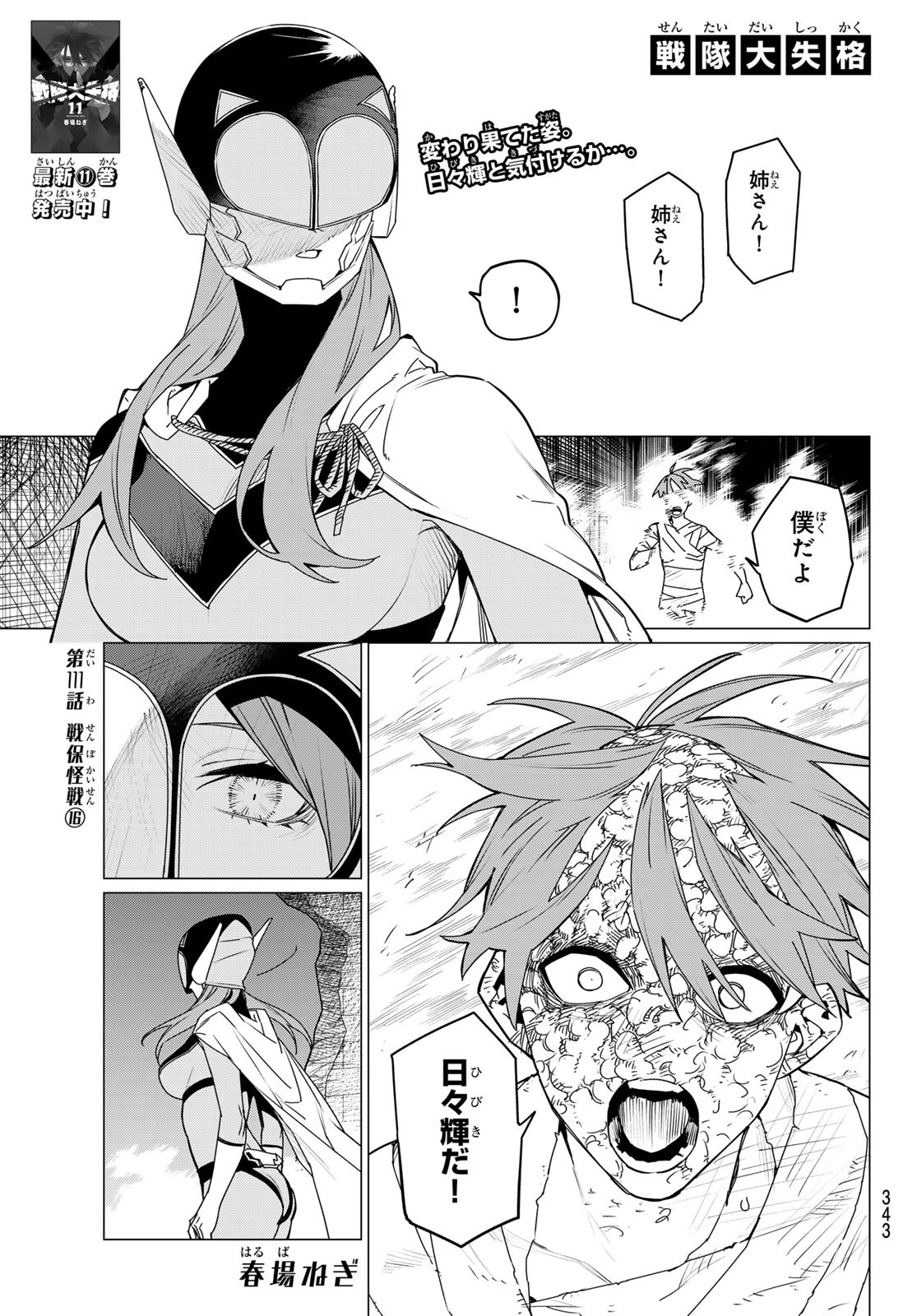 Sentai Daishikkaku Chap 111 - Next Chap 112