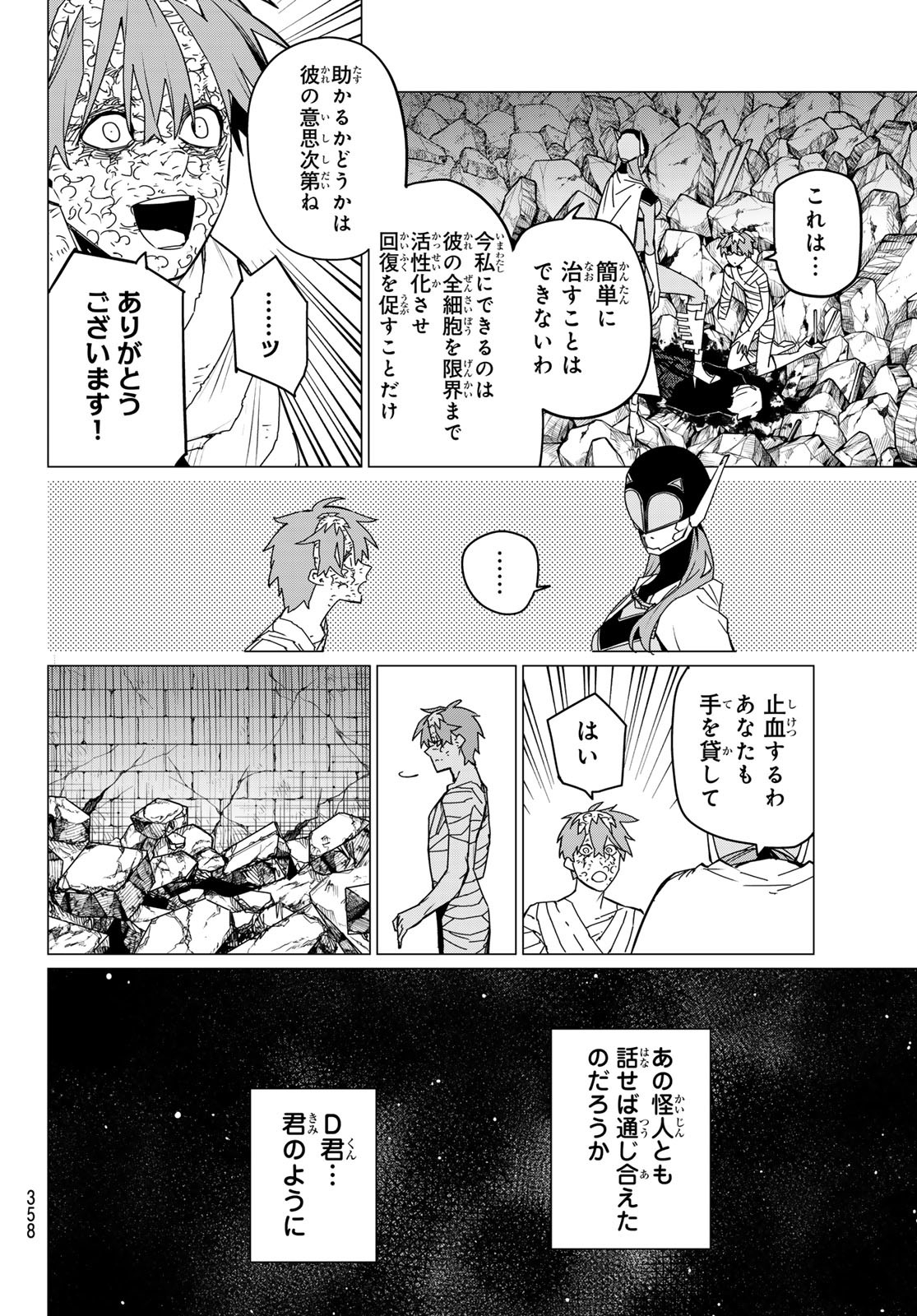 Sentai Daishikkaku Chap 111 - Next Chap 112